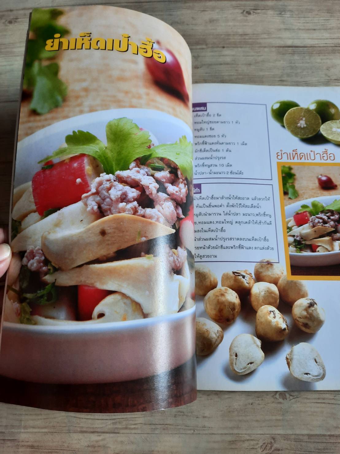 อาหารเลิศรส สูตรโบราณ เล่ม 2