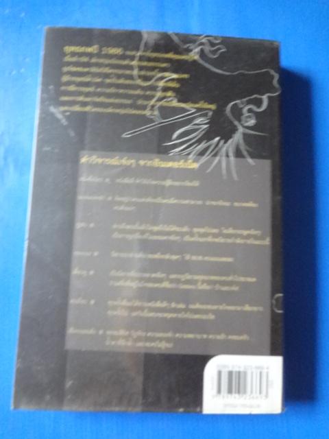 กังฟูจอมยุทธ์หลุดโลก แปลโดย โจอี้ ตงฟาง พิมพ์ครั้งที่สอง เม.ย. 2549