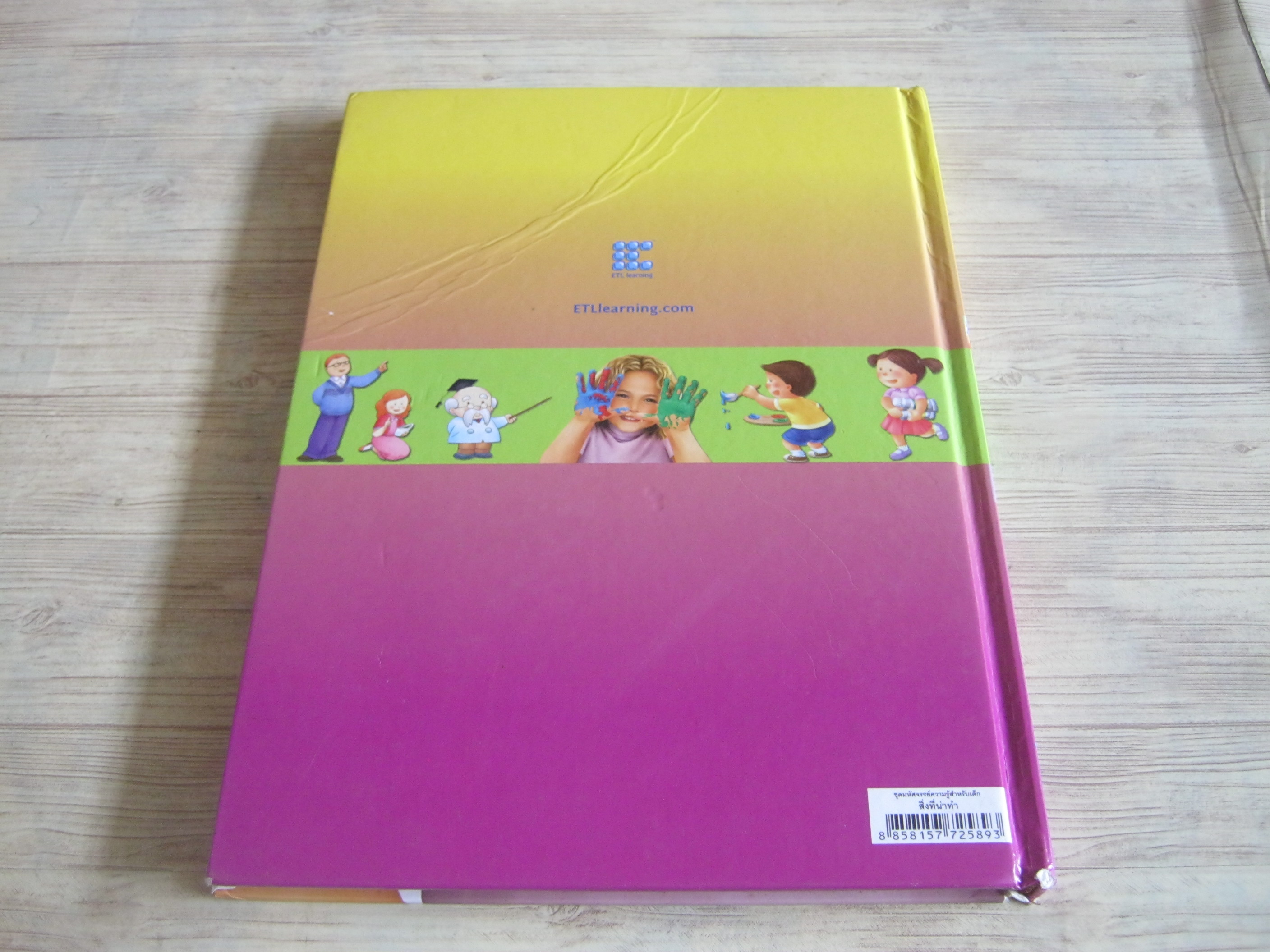 หนังสือชุดมหัศจรรย์ความรู้สำหรับเด็ก สิ่งที่น่าทำ (Things to Do) ร.ศ.สัญฉวี สายบัว แปล