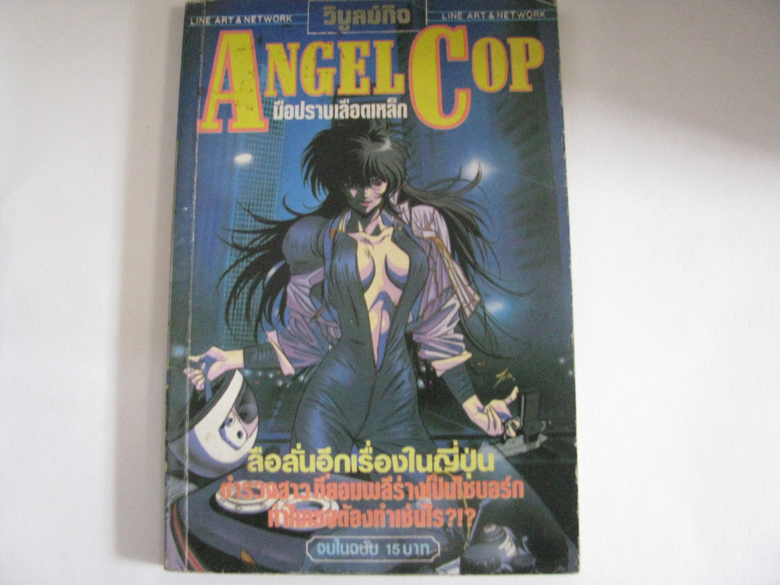 ANGELCOP มือปราบเลือดเหล็ก จบในเล่ม***สินค้าหมด***