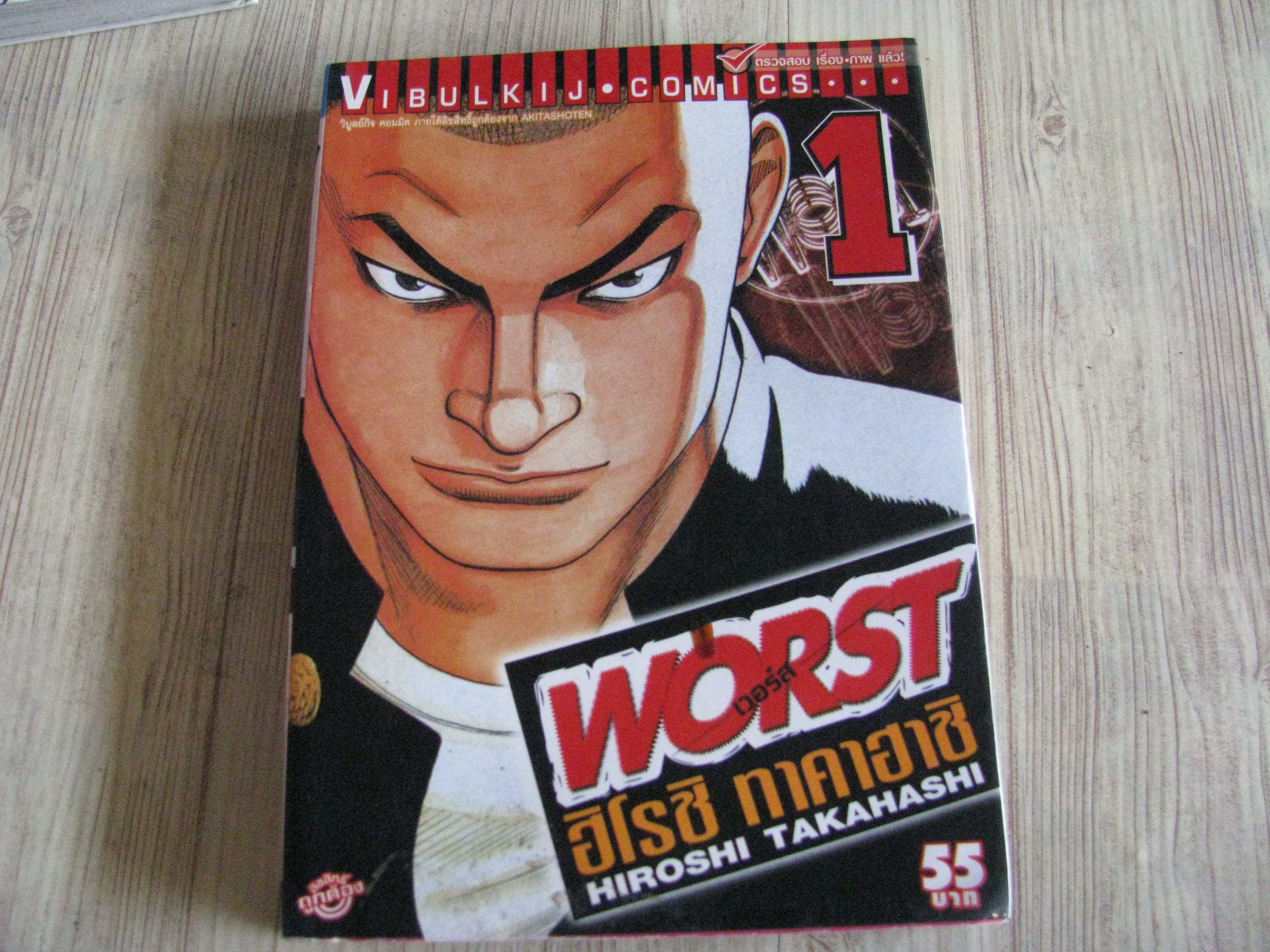 WORST ชุด เล่ม 1-33 (ขาดเล่ม7,13) 33 เล่มจบ Hiroshi Takahashi เชียน (สภาพสะสม) (ไม่ขายแยกเล่ม)