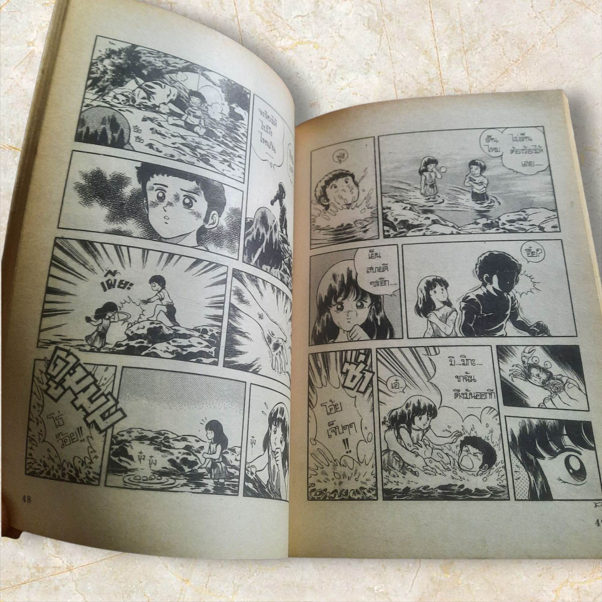 PLUS ONE เล่มเดียวจบ. อาดาจิ มิซึรุ เขียน