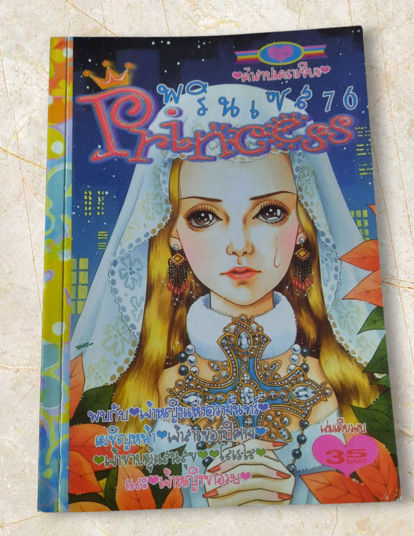 PIRNCESS 76