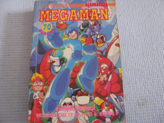 หุ่นนักสู้ MEGAMAN เล่มเดียวจบ***สินค้าหมด***