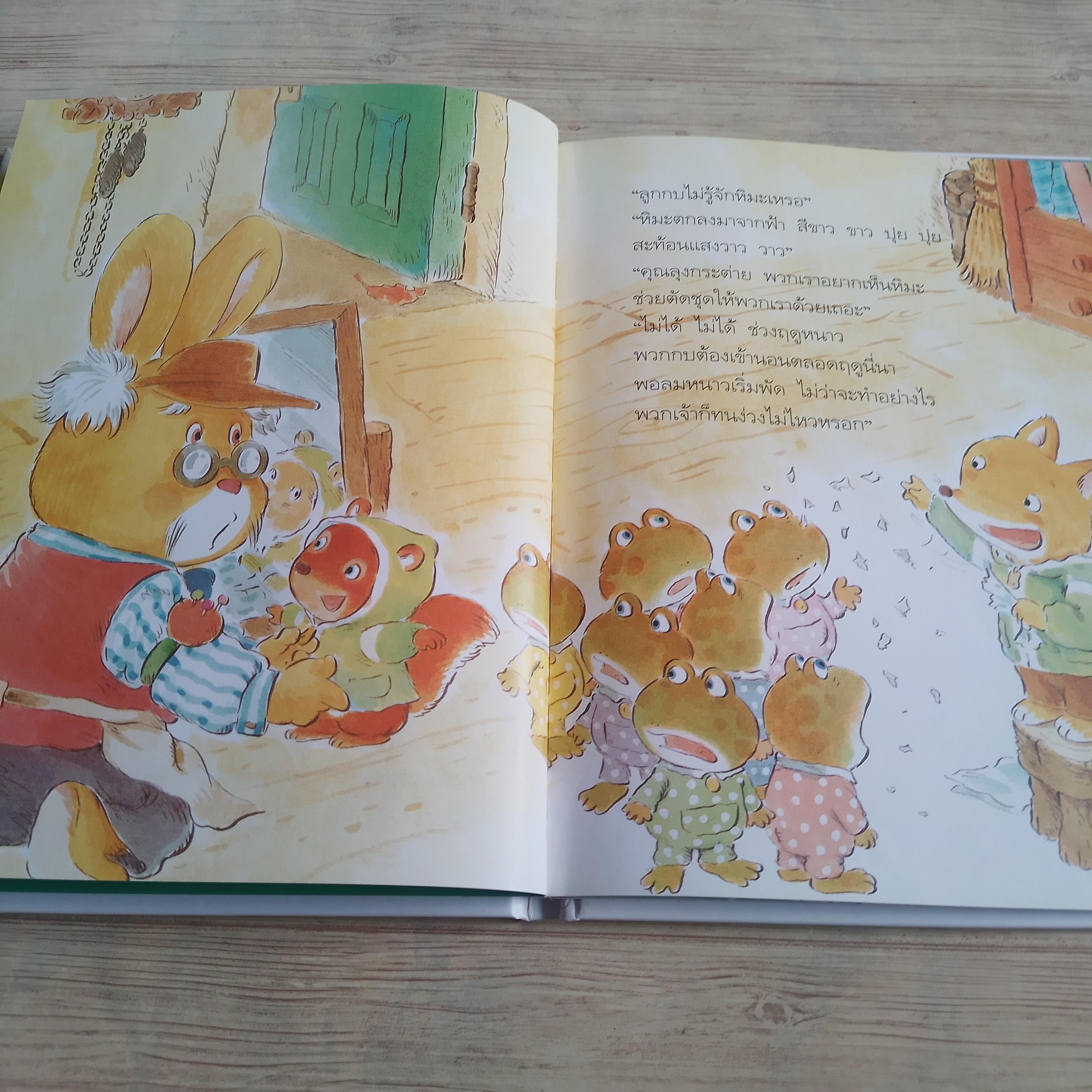 อย่าหลับนะลูกกบ ซากุระ โทโมโกะ เรื่อง โมริโอะ ชิโอตะ ภาพ มารินา โคบายาชิและพรอนงค์ นิยมค้า แปล***สินค้าหมด***