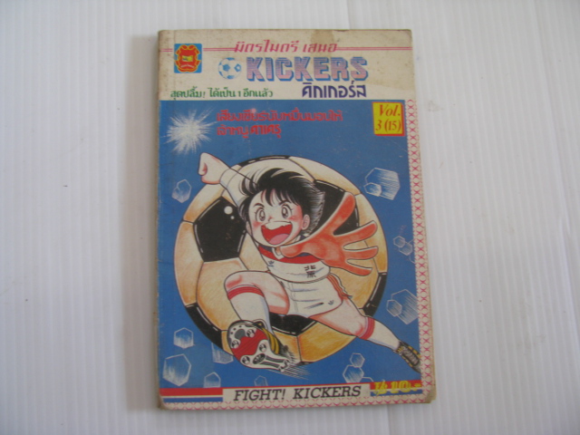 คิกเกอร์ เล่ม 3 ( 15 )