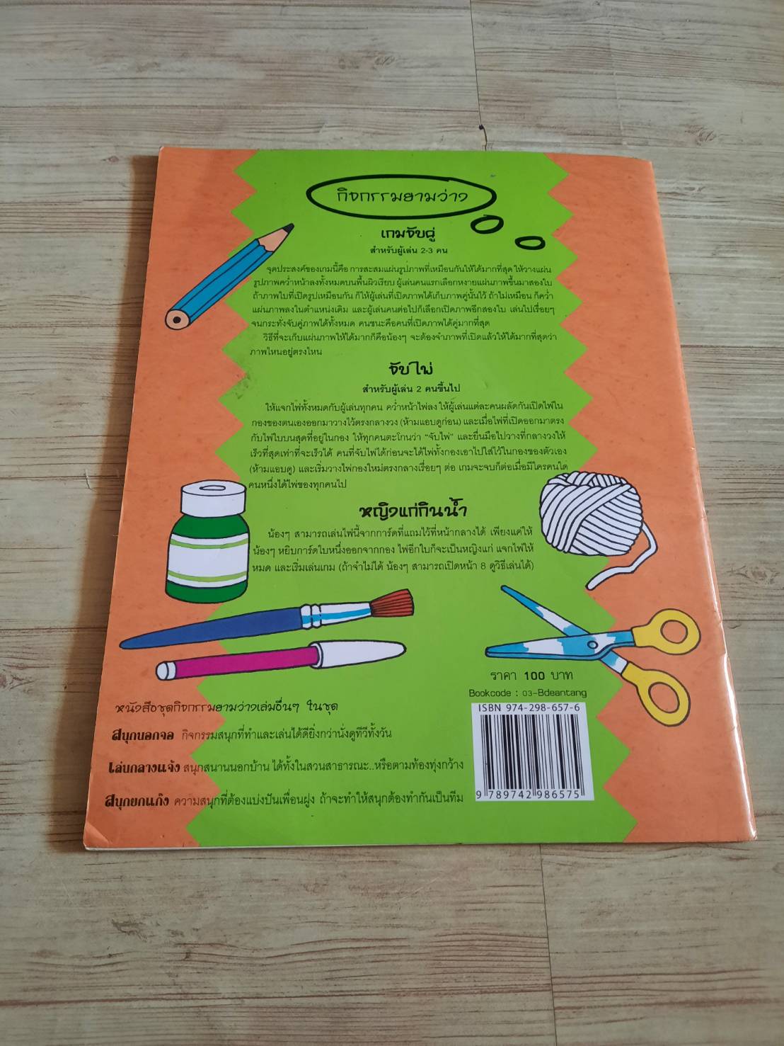 กิจกรรมยามว่าง เที่ยวไปเล่นไป แคลร์ บีตัน เรื่องและภาพ มะเขือเทศแก้มแดง แปล