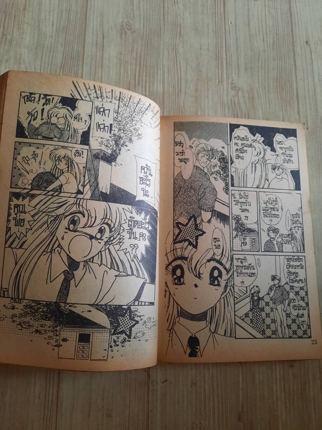 ฝันไม่หวาน เล่มเดียวจบ