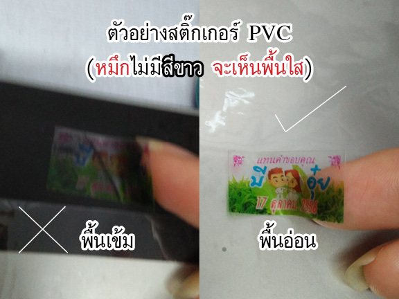 สติ๊กเกอร์ใส โปร่งแสง