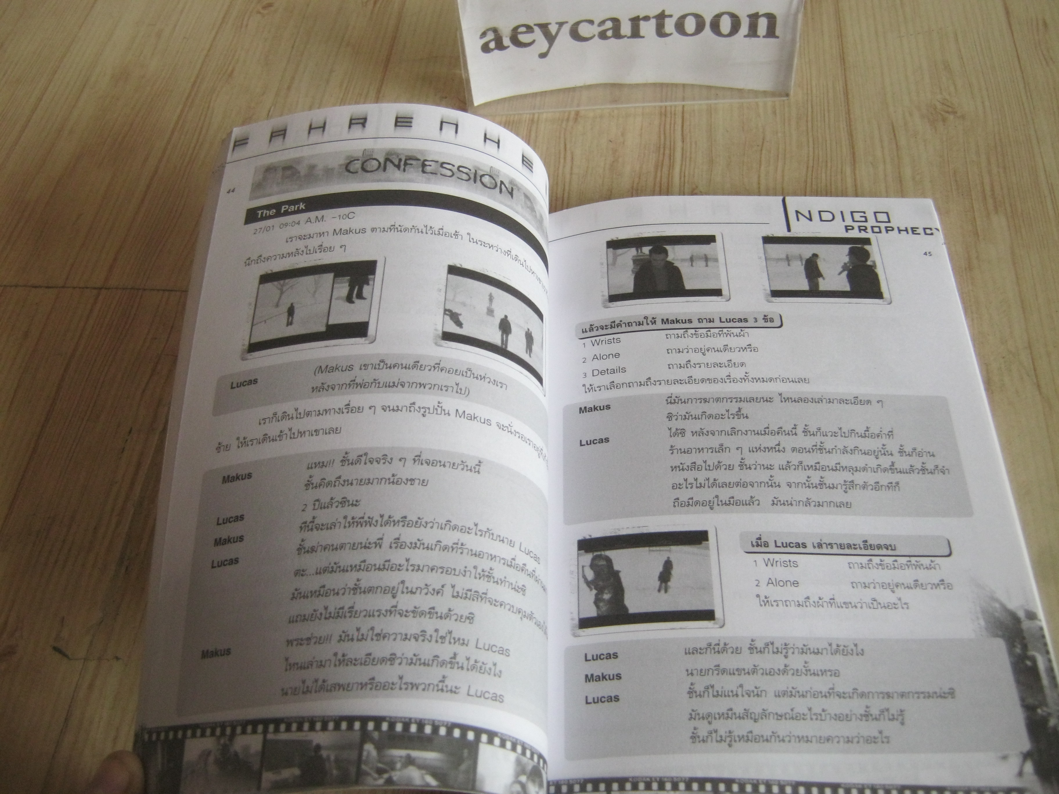 คู่มือเฉลยเกม FAHRENHEIT