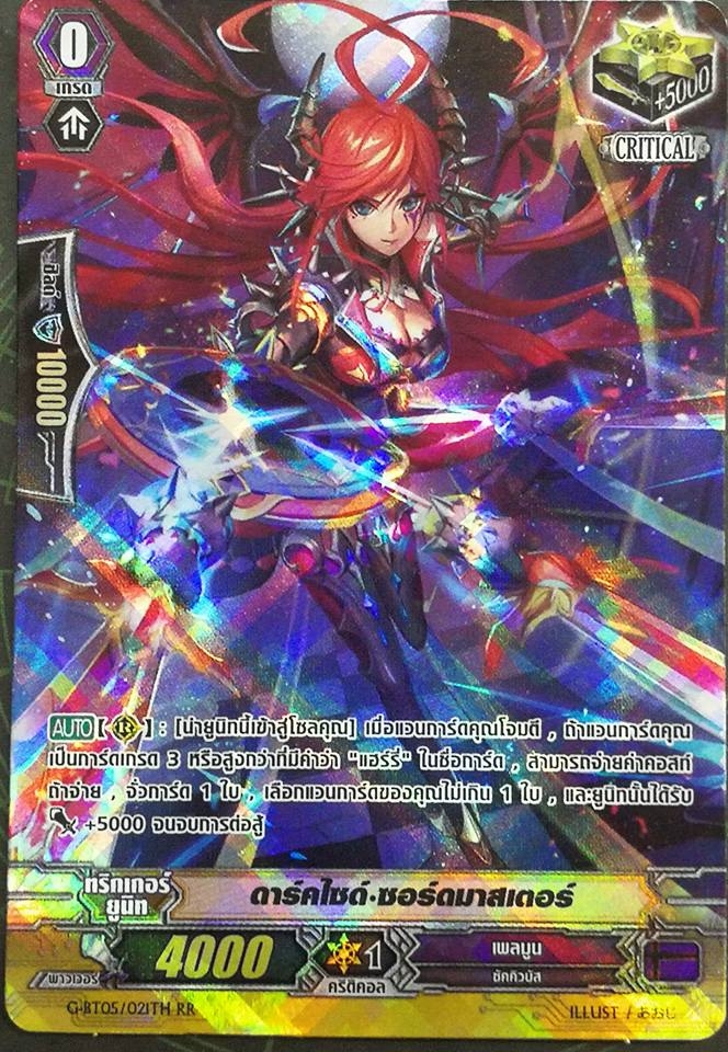 Full Art GBT-BT05/021TH RR ดาร์คไซค์ ซอร์ดมาสเตอร์