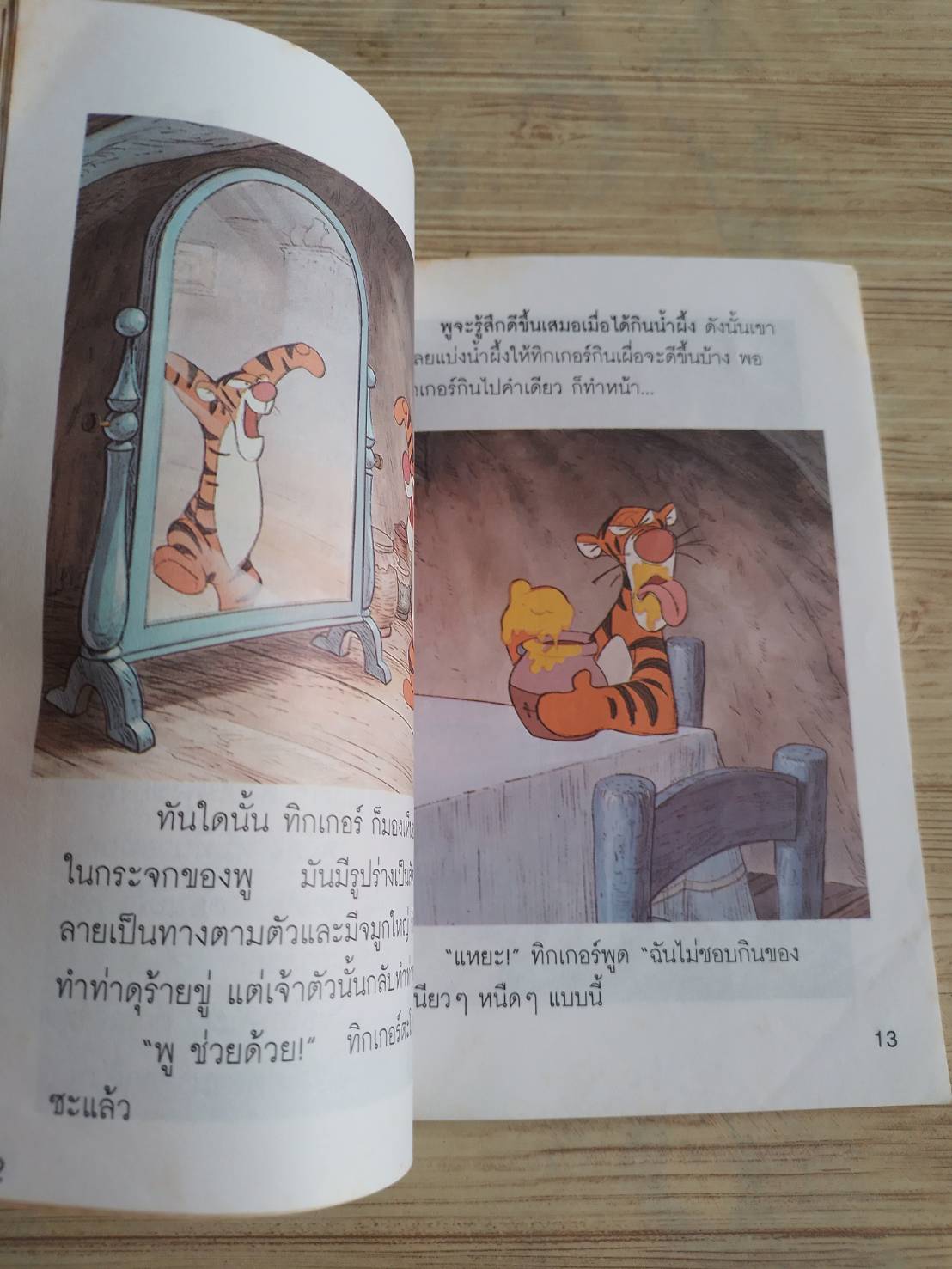 วินนี่ เดอะ พู ตอน ทิกเกอร์จอมจุ้น บงการ เกิดม่วง แปล
