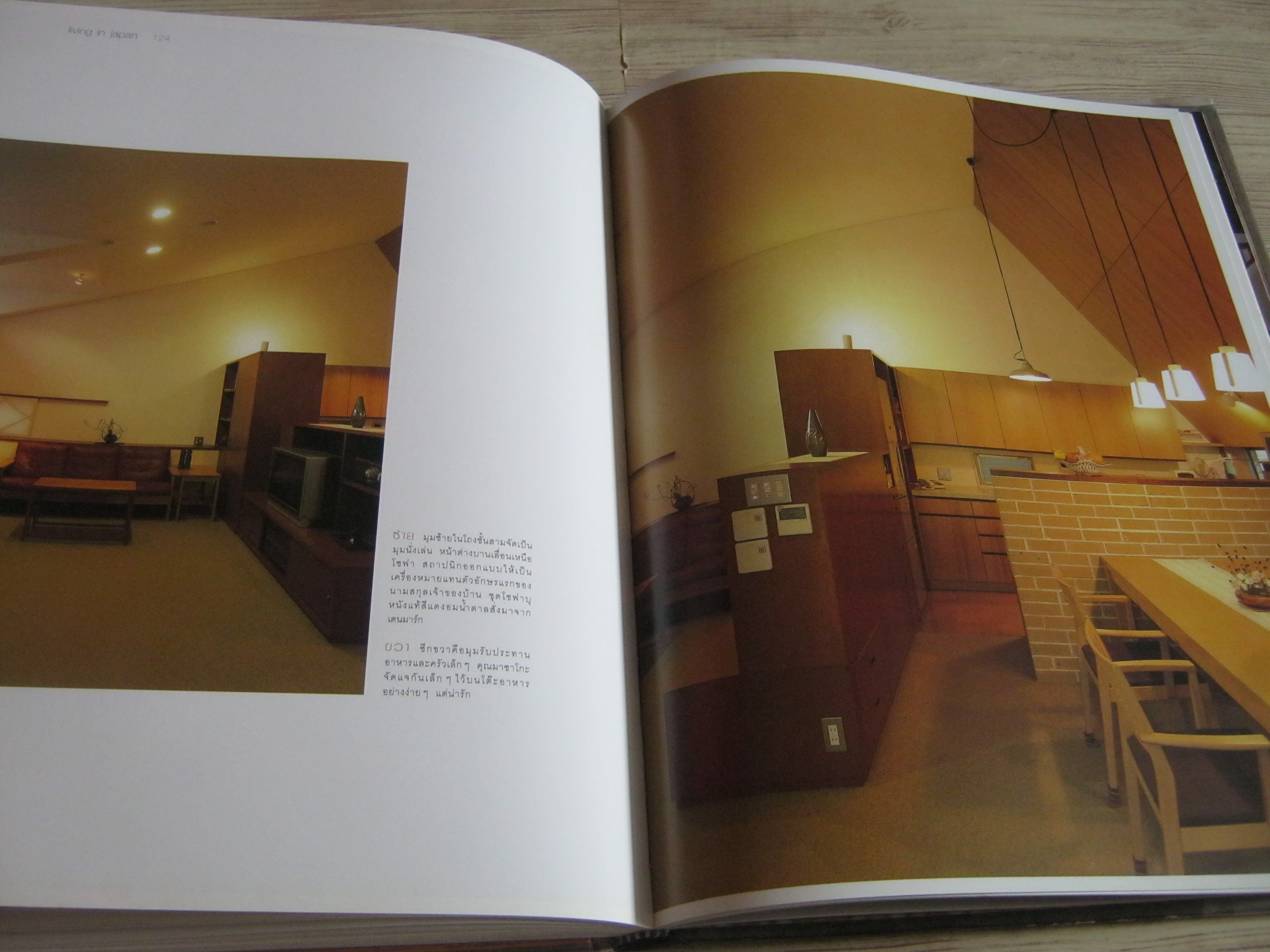 living in japan 12 บ้านสวยในญีปุ่น โดย กองบรรณาธิการสำนักพิมพ์บ้านและสวน