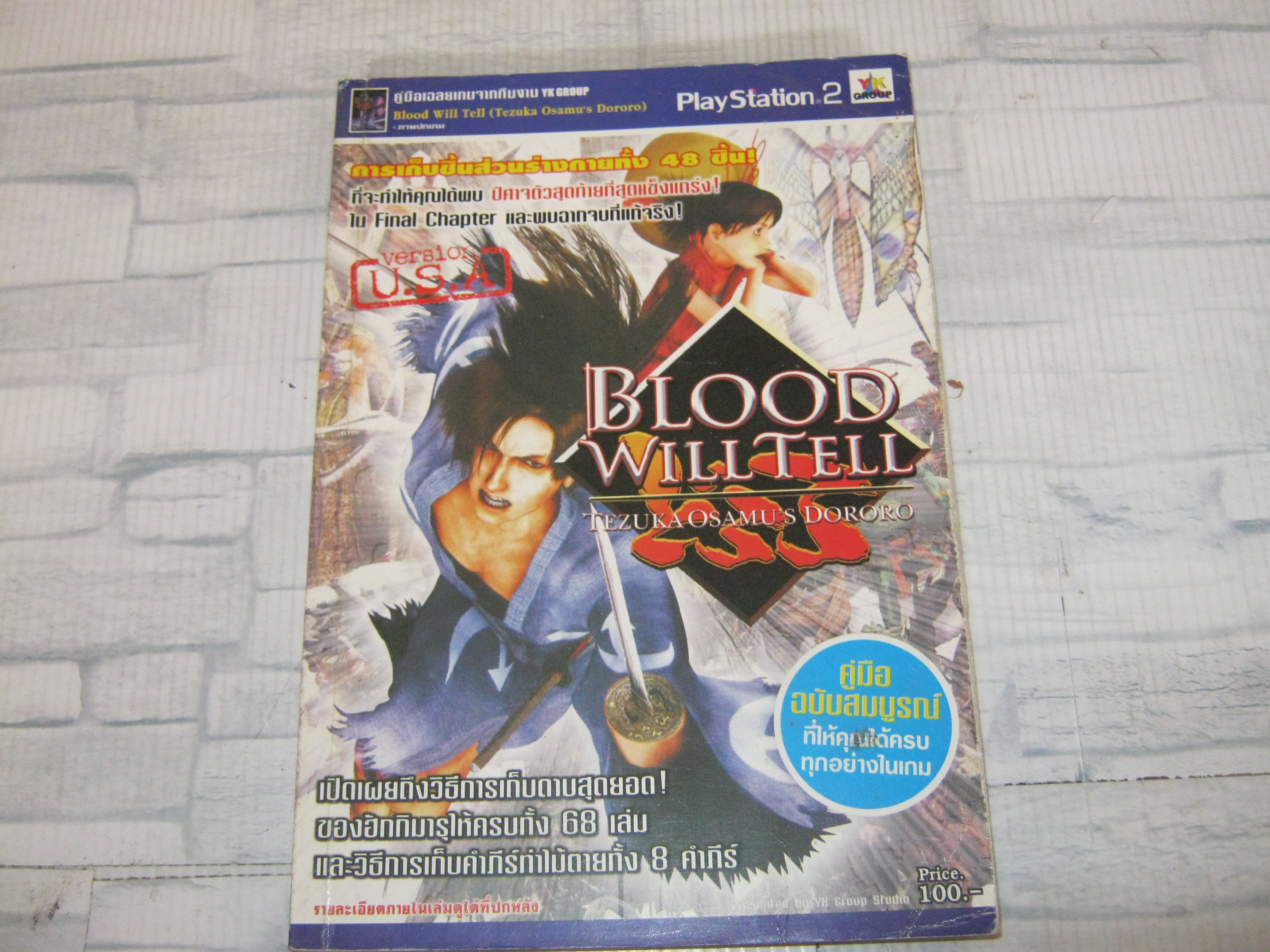 คู่มือเฉลยเกม PS2 BOOD WILL TELL ***สินค้าหมด***