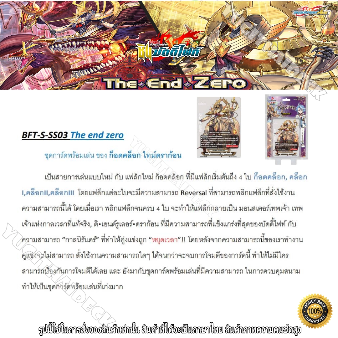 พร้อมส่ง ชิน บัดดี้ไฟท์ BFT-S-SS03 The End Zero (GOD CLOCK) ของมันต้องมี!!
