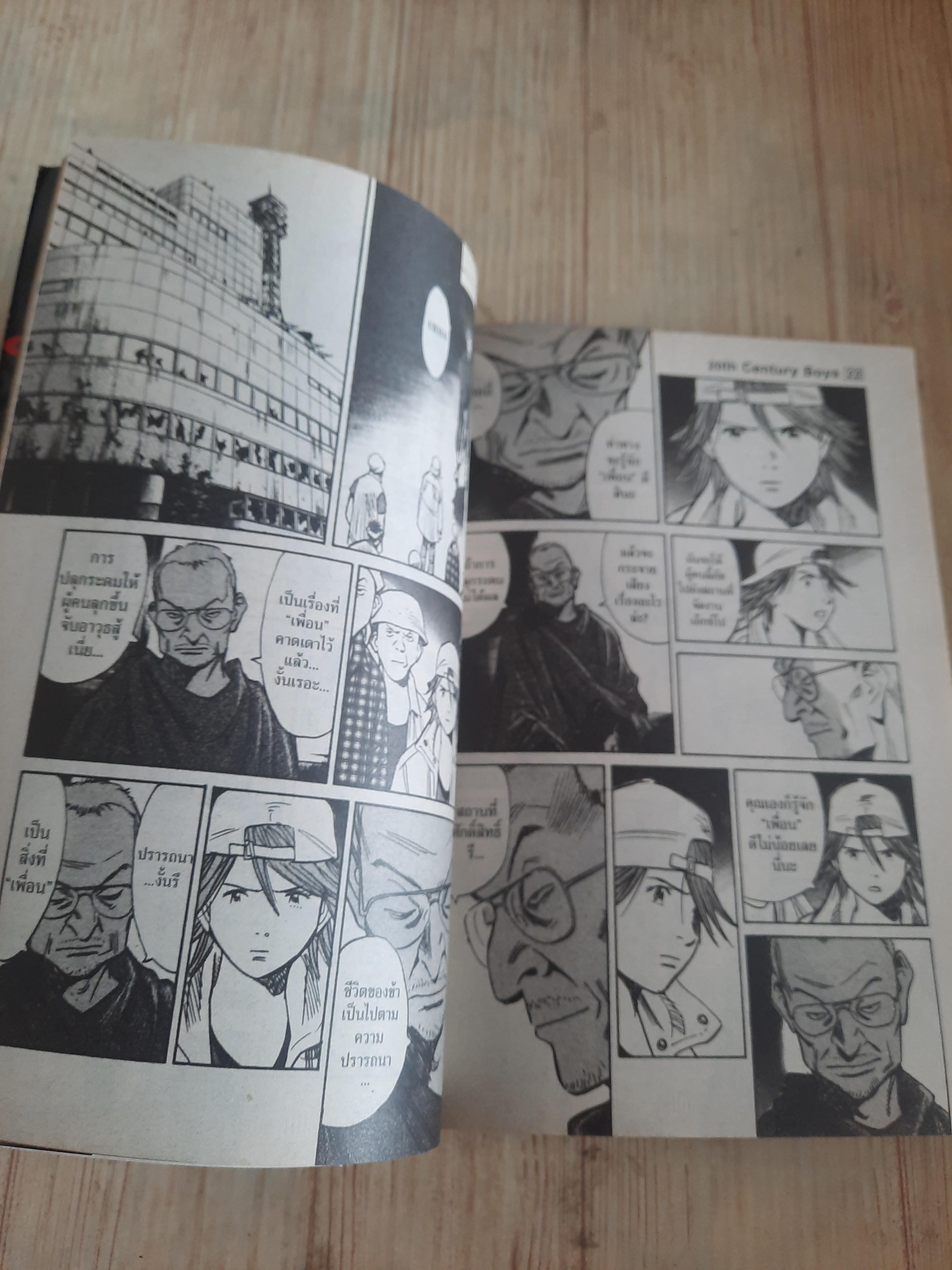 20 th Century Boy ชุด เล่ม 1-22 (ขาดเล่ม 2,11,12,17,19) 22 เล่มจบ***สินค้าหมด***