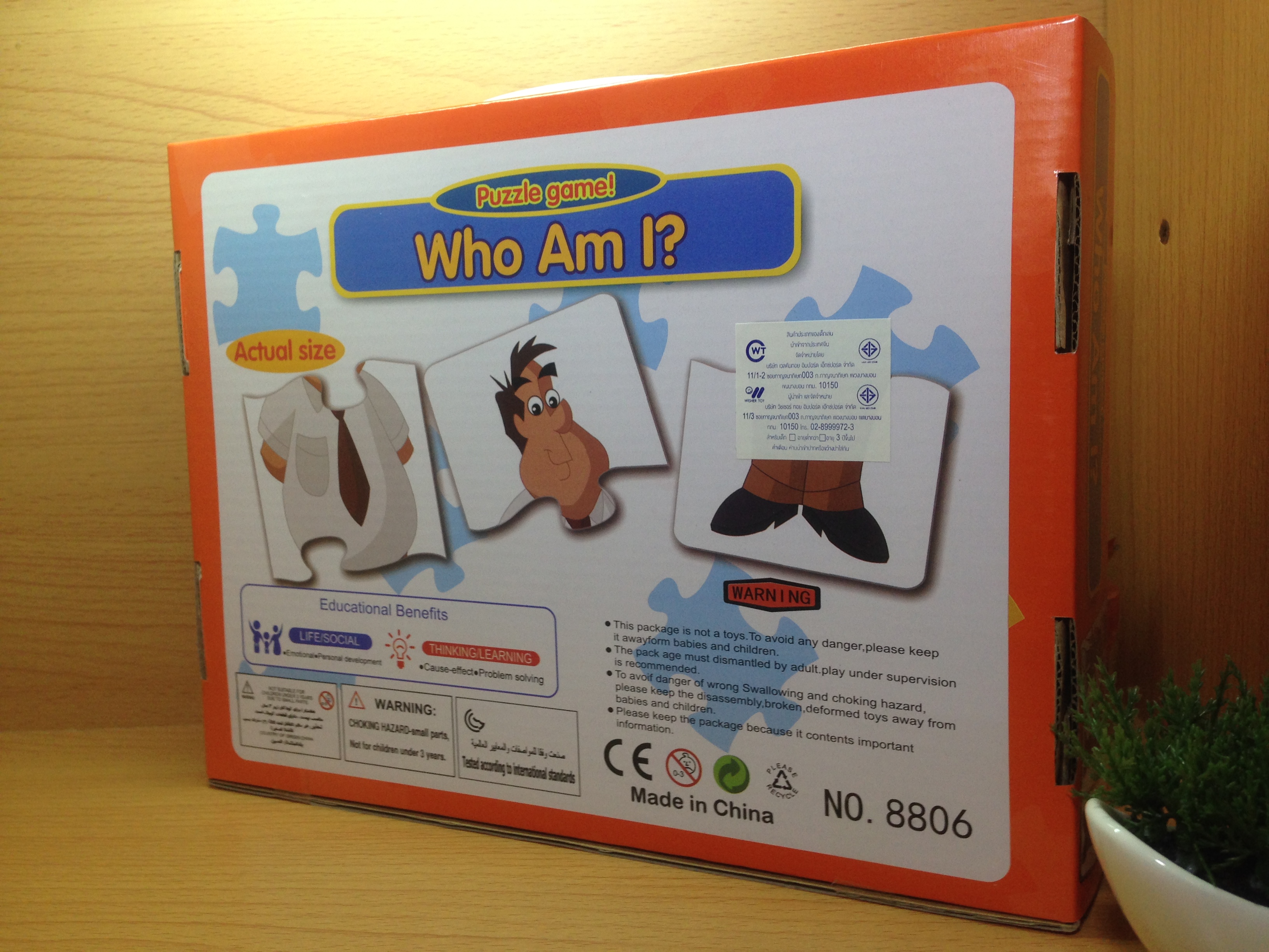 จิ๊กซอ Who am I