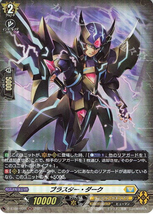 แวนการ์ด โอเวอร์เดส VG-D-BT02/H33 Blaster Dark