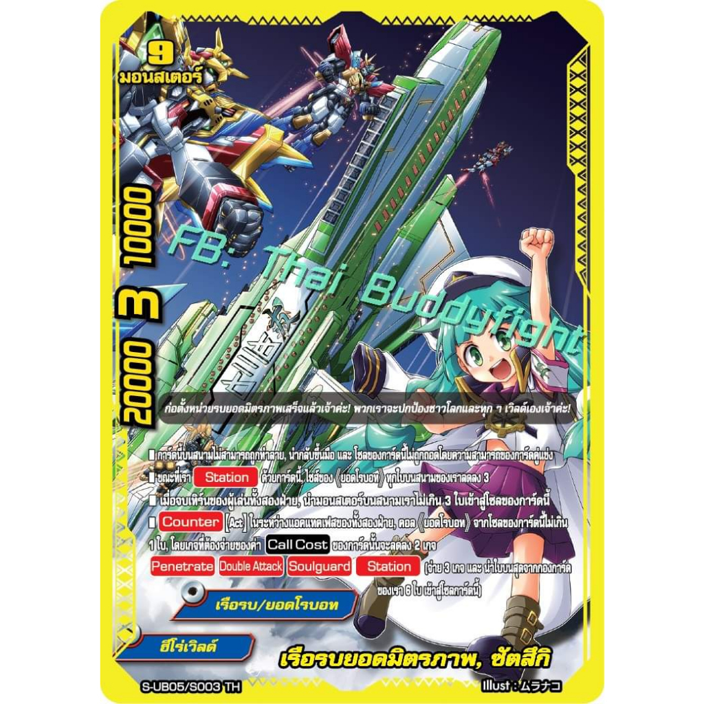 BFT-S-UB05 รวมการ์ดแยกใบหลังกล่อง