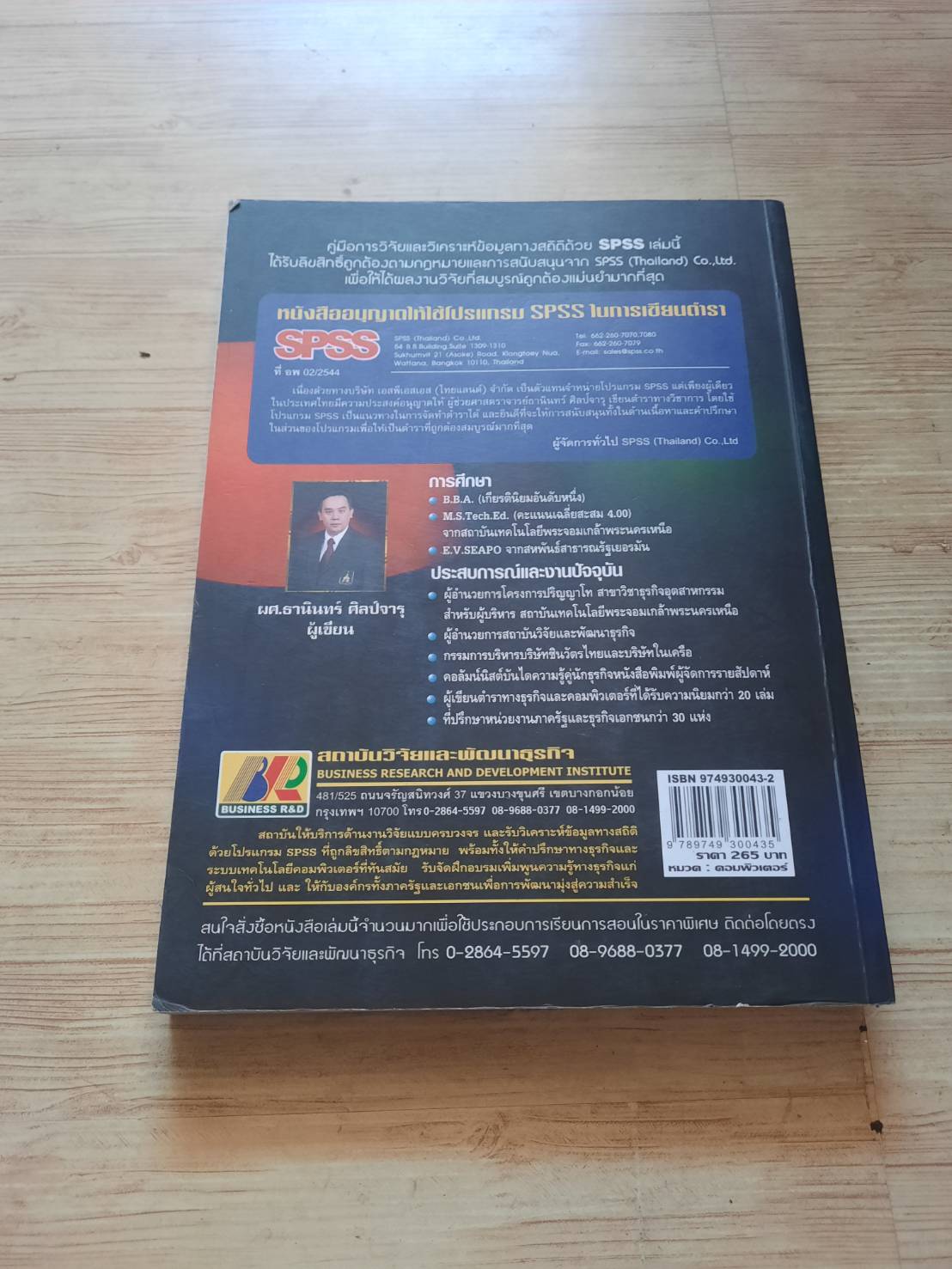 การวิจัยและวิเคราะห์ข้อมูลทางสถิติด้วย SPSS ครอบคลุมทุกเวอร์ชั่น พิมพ์ครั้งที่ 7 ผู้ช่วยศาส.ตราจารย์ธานินทร์ ศิลป์จารุ เขียน***สินค้าหมด***