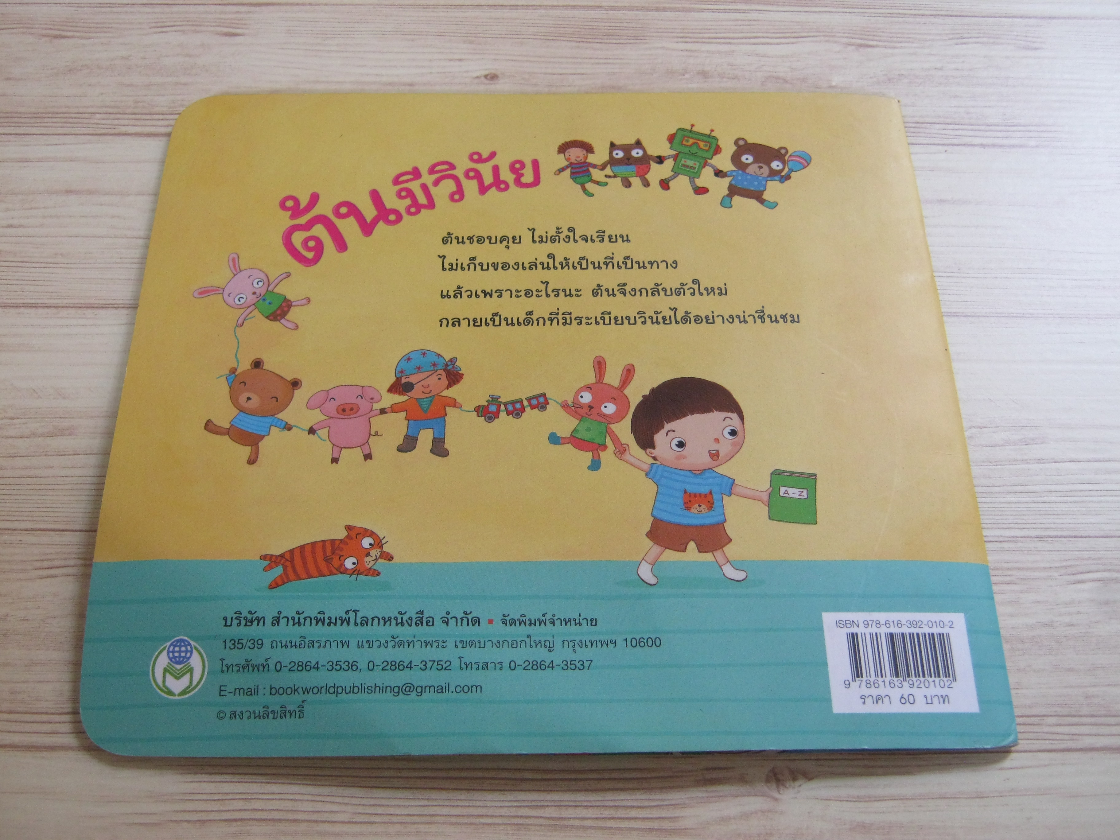 ต้นมีวินัย ภัทรวลี นิ่มนวล เรื่อง พรเนตร อร่ามมงคลวิชัย ภาพ***สินค้าหมด***