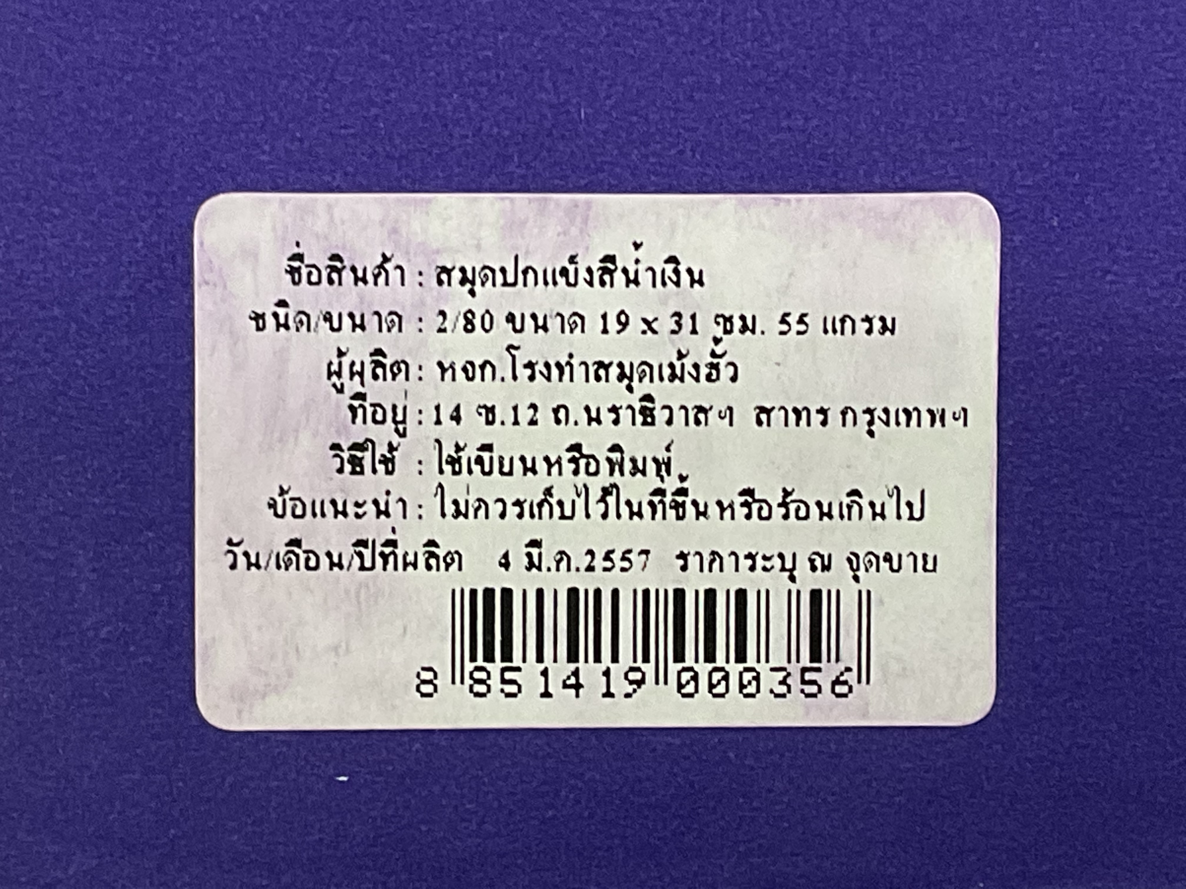 สมุดปกน้ำเงิน #2 สันผ้า2/80 19x31 ซม. MH