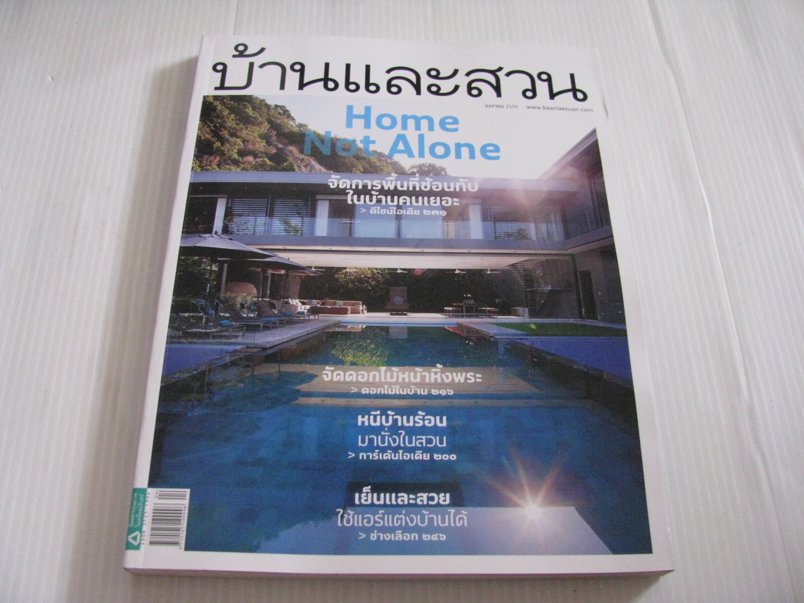 บ้านและสวน ฉบับที่ 428 เมษายน 2555 Home Not Alone***สินค้าหมด***
