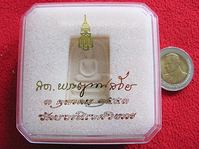 สินค้าหมดค่ะ พระสมเด็จหลังลายเซ็นต์ สมเด็จพระสังฆราช ๓ ตุลาคม ๒๕๕๓ วัดบวรนิเวศวิหารพร้อมกล่องเดิมค่ะ