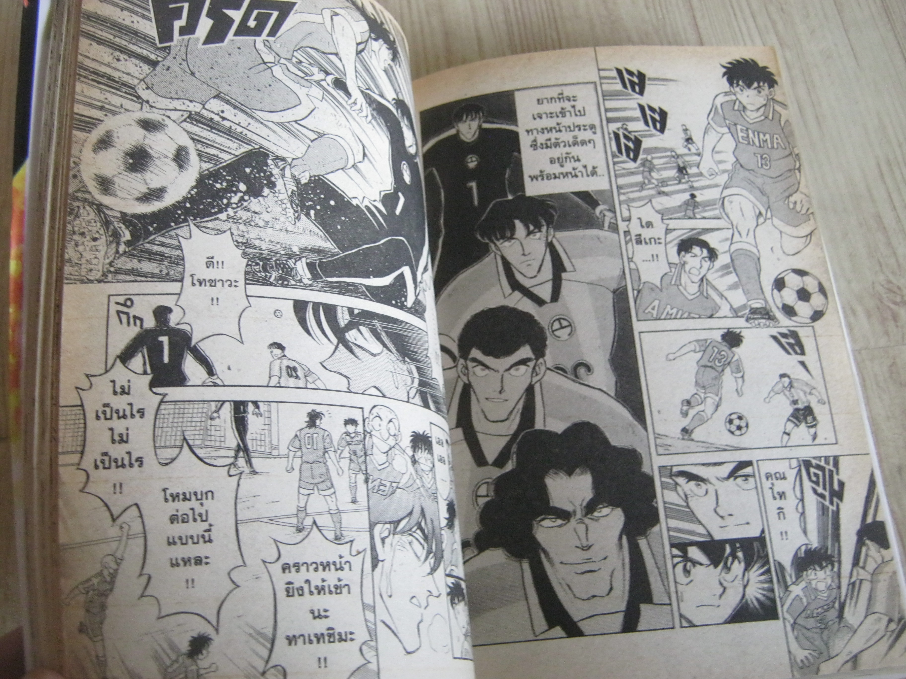 นักแตะนอกสนาม ชุด เล่ม 1-8 (ขาดเล่ม 3,7) 8 เล่มจบ ทามิโอะ บาบะ เขียน