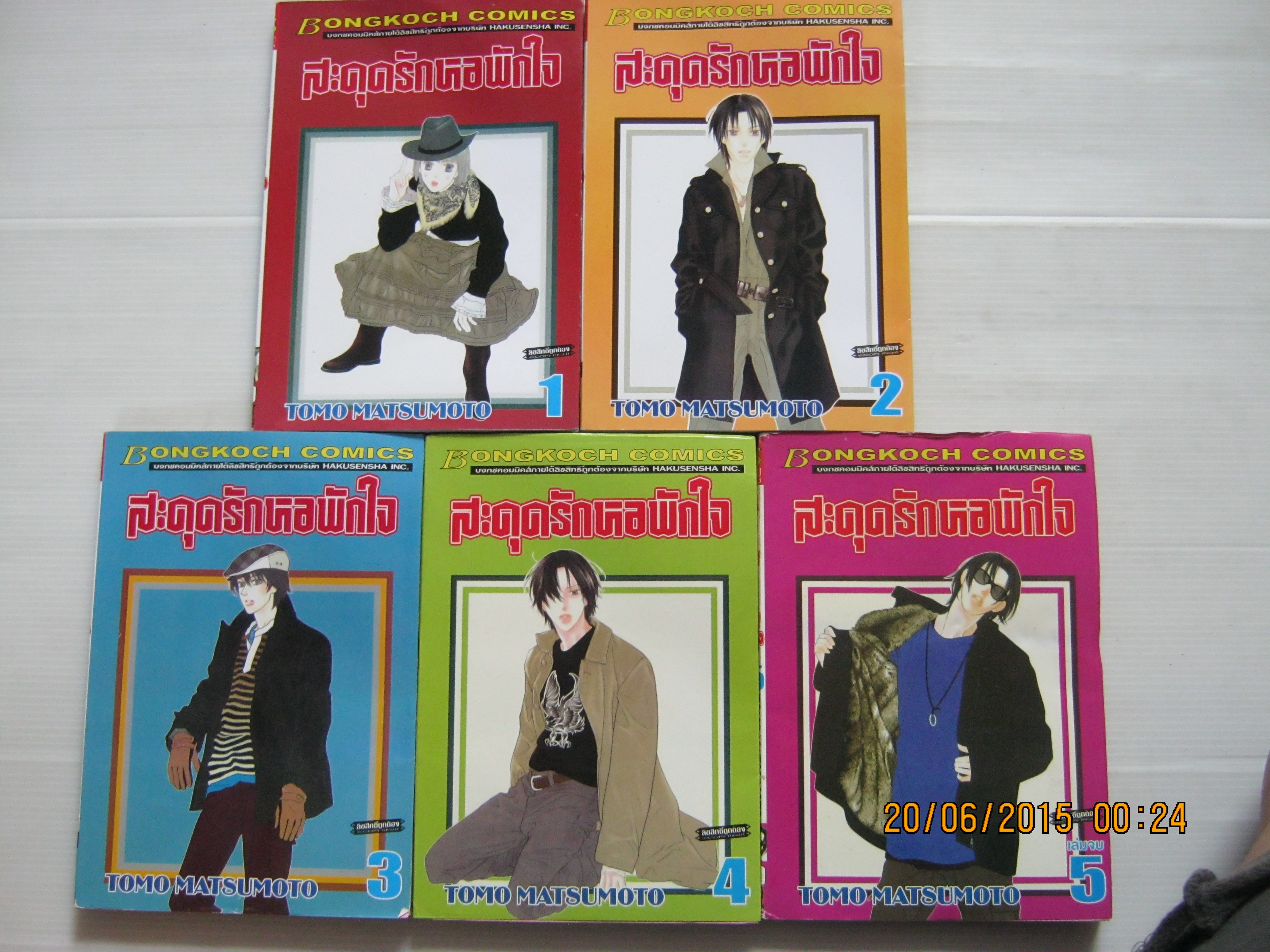 สะดุดรักหอพักใจ ครบชุด 5 เล่มจบ Tomo Matsumoto เขียน***สินค้าหมด***