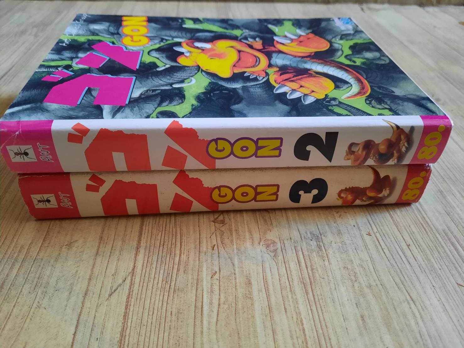 GON ชุด เล่ม 2,3