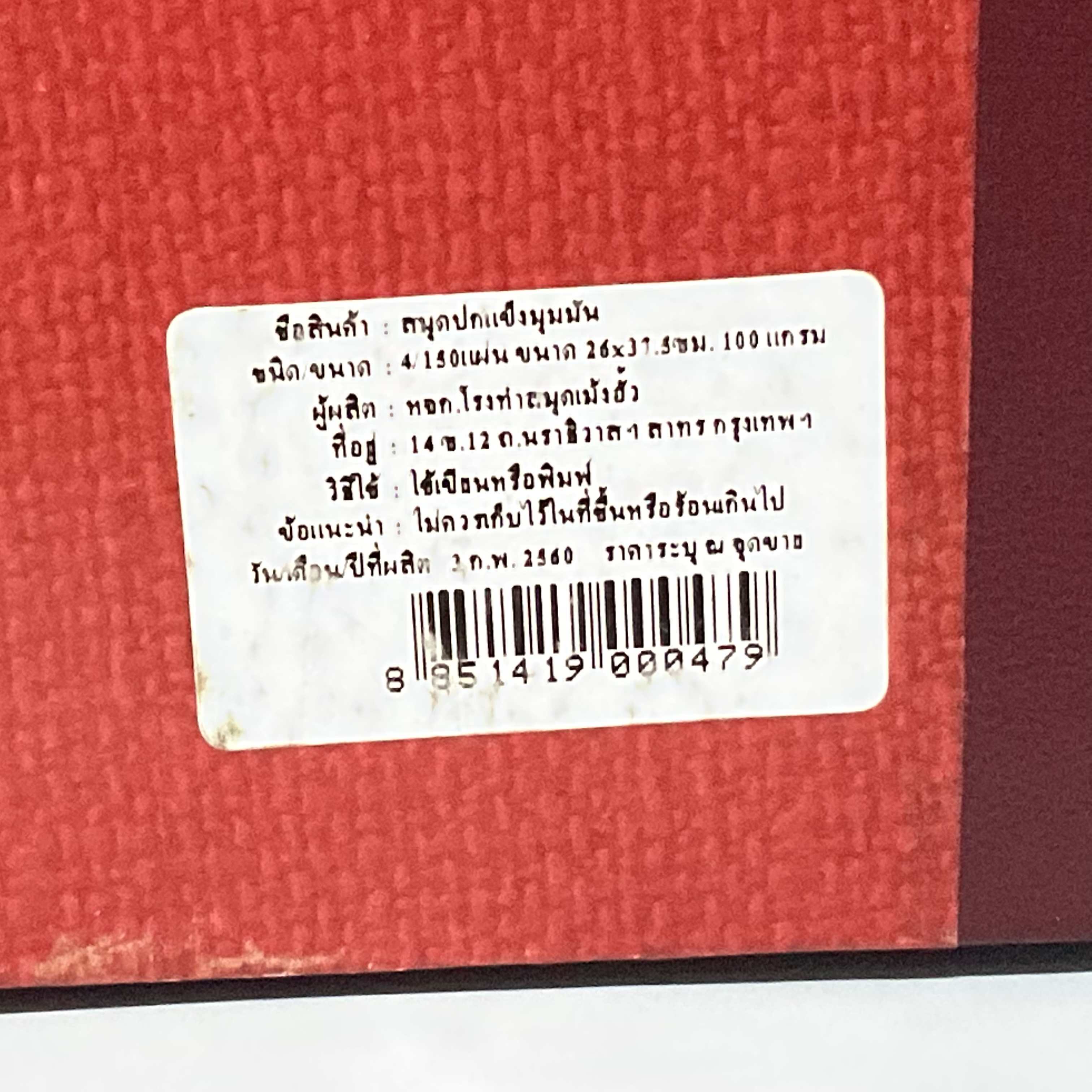 สมุดปกแข็งมุมมัน #1 4/150ผ. 100แกรม 26*37.5cm มีเลขหน้า
