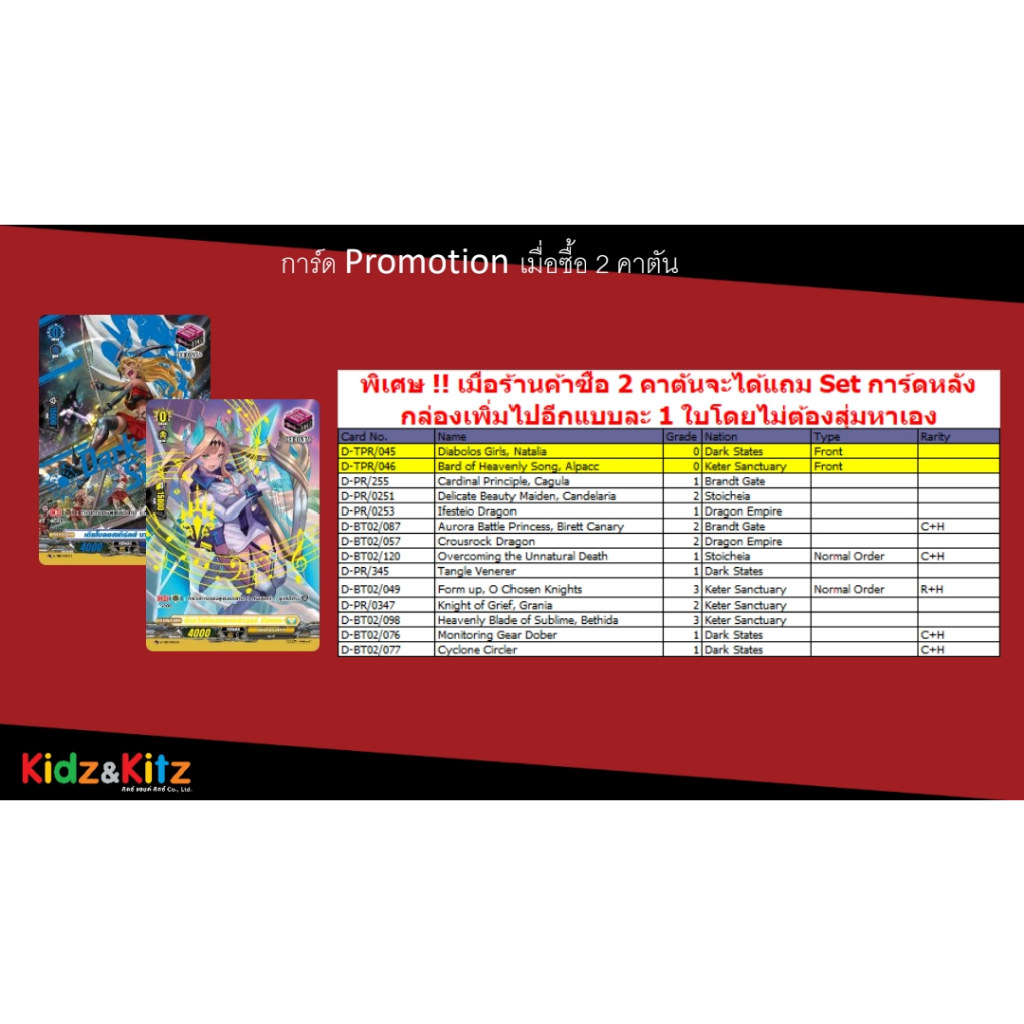 แวนการ์ด D Vanguard Overdress Booster Pack 02 (VGT-D-BT02-1) (VGT-D-BT02-2)