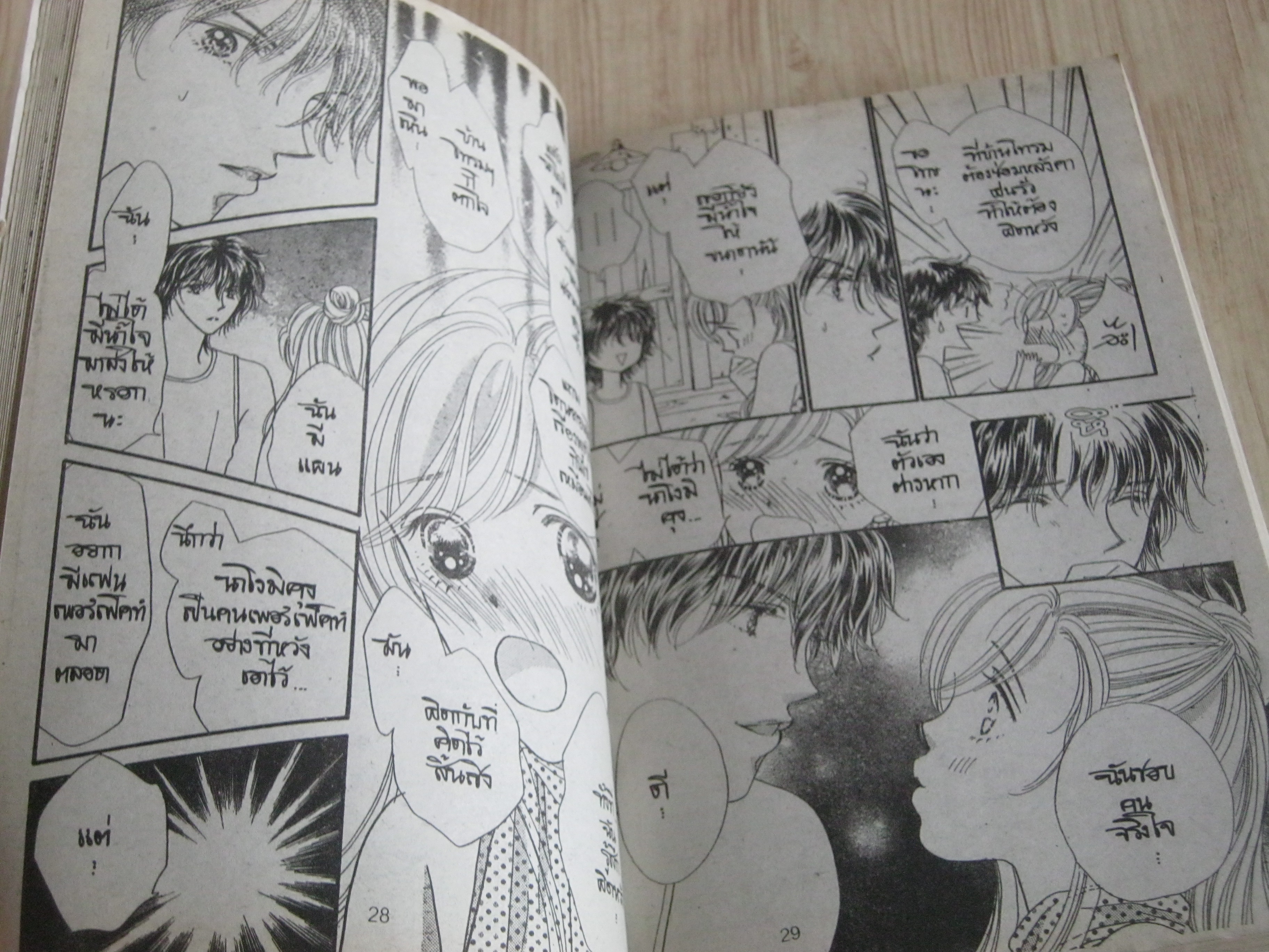 รักเอยเพิ่งเคยเจอ เล่มเดียวจบ