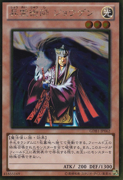 Jowgen the Spiritualist GOLD RARE