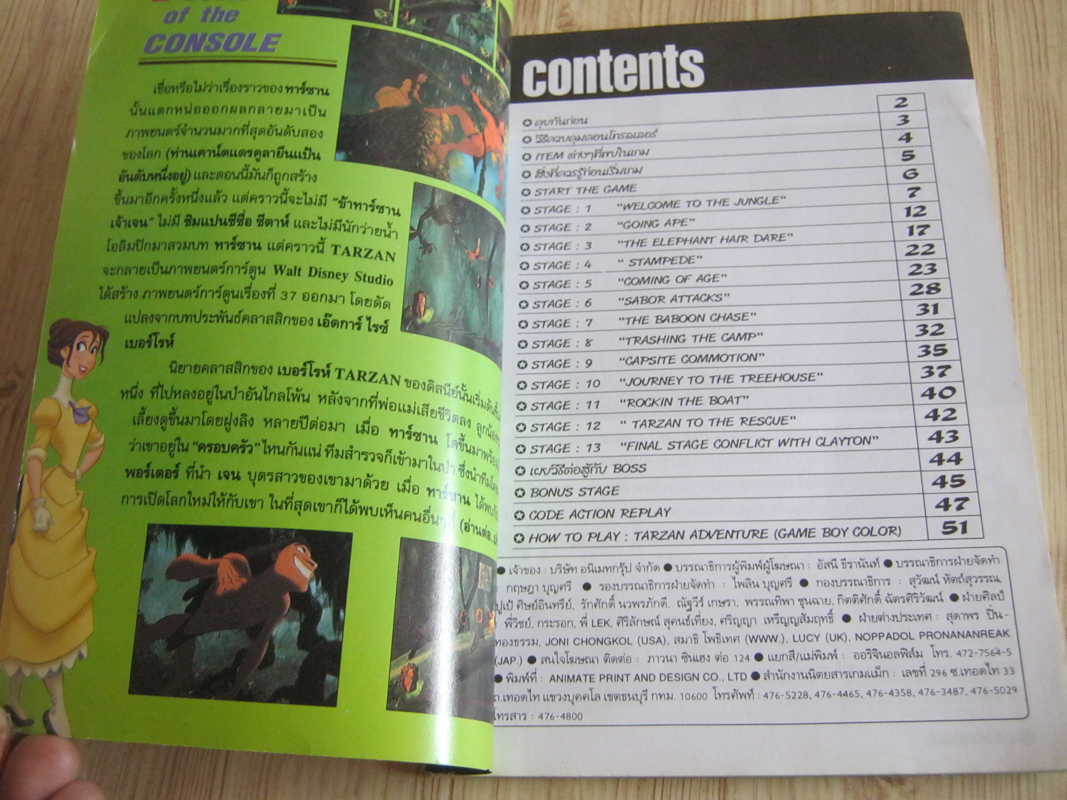 GAME MAG ลับสุดยอด TARZAN