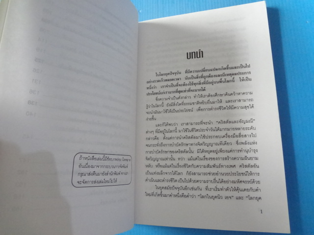 คริสตัลพลังแห่งสีสันอัญมณี โดย ศีขริน พิมพ์ครั้งแรก ก.พ. 2544