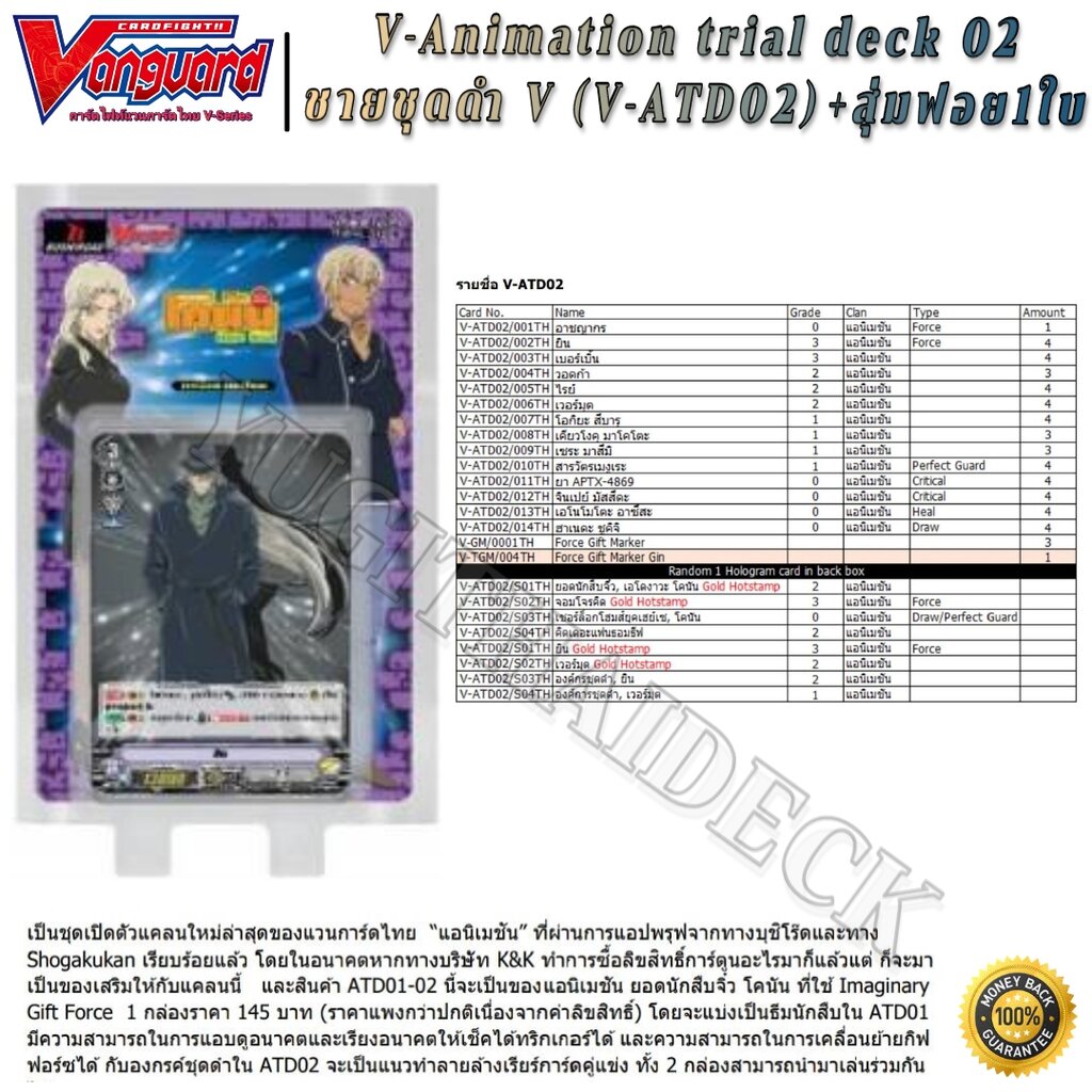 แวนการ์ด โคนัน VG-V Animation Trial Deck 1 & 2 V-ATD01 V-ATD02 ยอดนักสืบจิ๋วโคนัน x การ์ดไฟท์แวนการ์ด