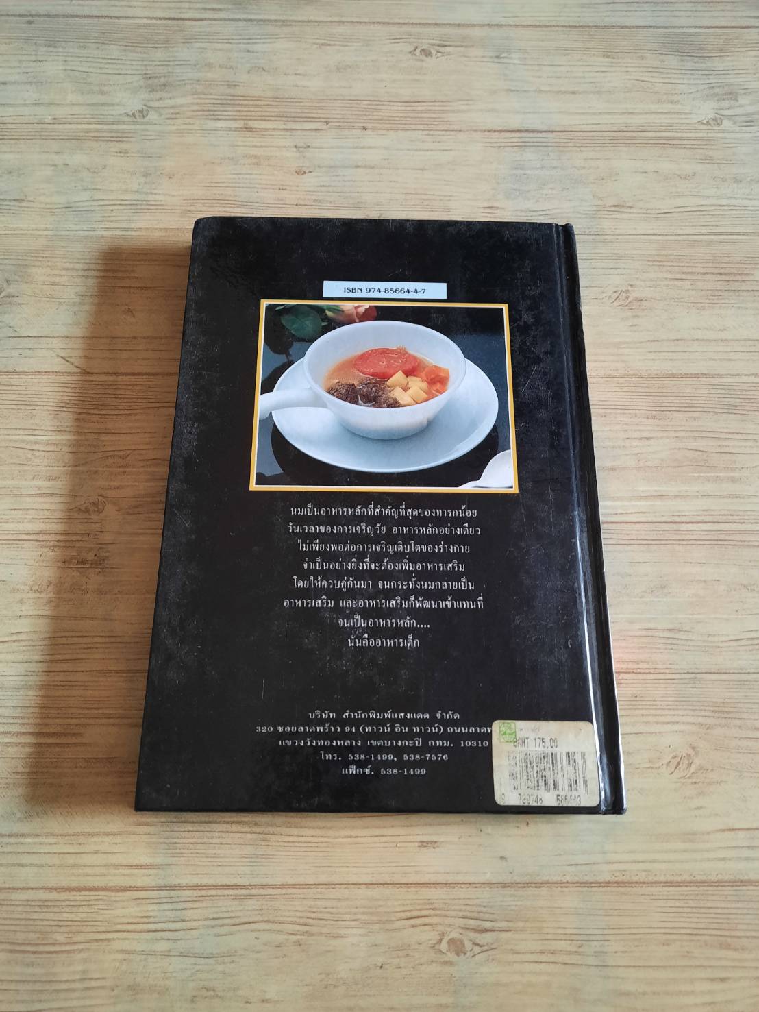 อาหารเด็ก โดย กองบรรณาธิการสำนักพิมพ์แสงแดด