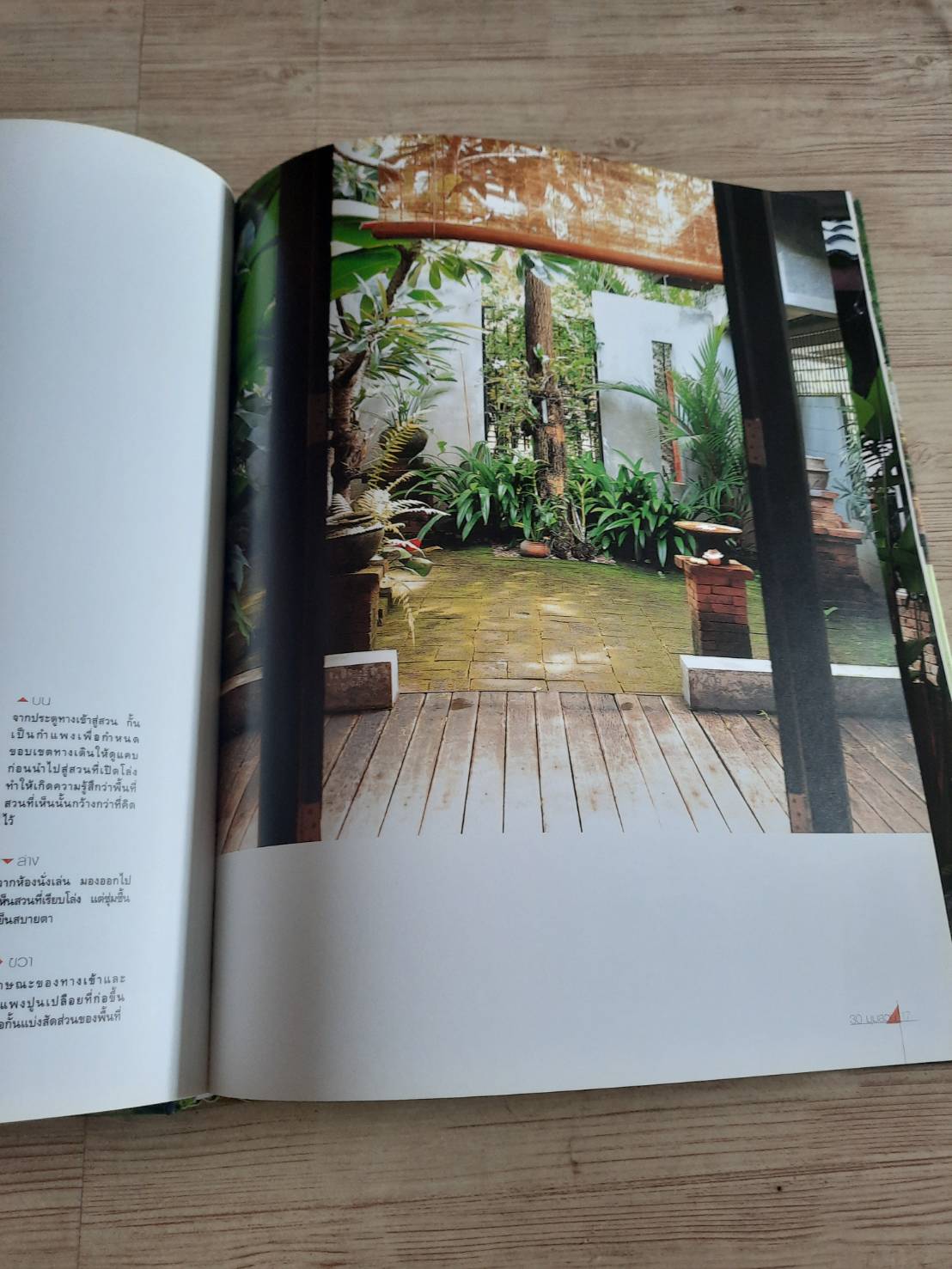 สวนในบ้าน เล่ม 15 30 มุมสวน พิมพ์ครั้งที่ 5 โดย กองบรรณาธิการสำนักพิมพ์บ้านและสวน