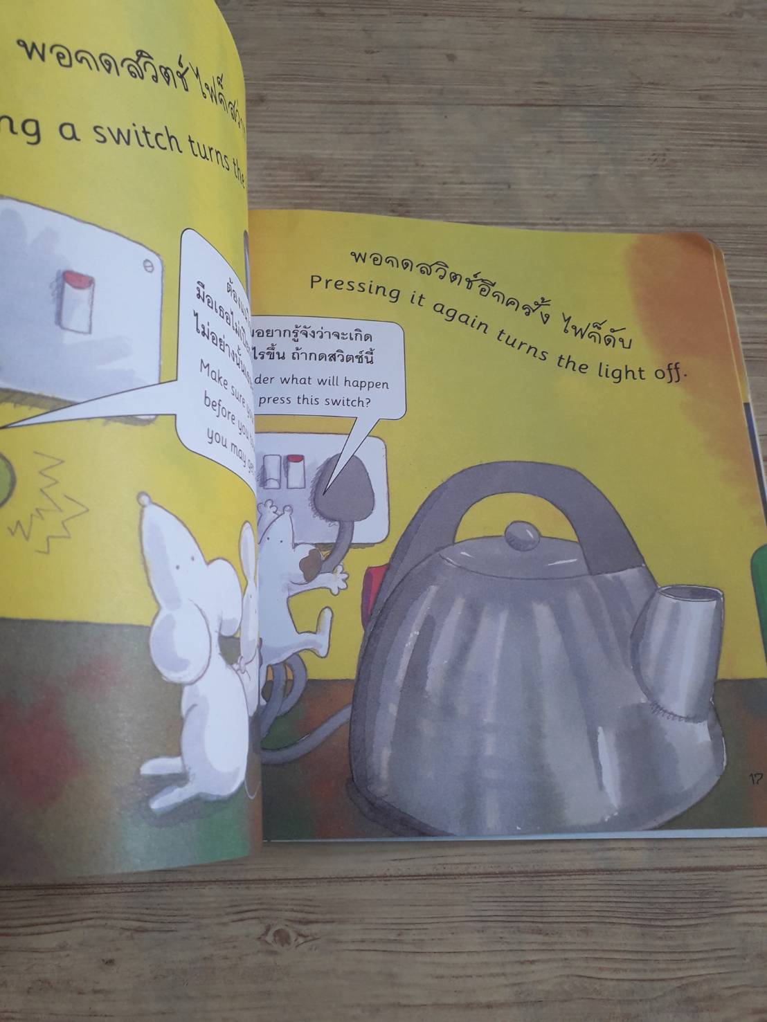 หนูจิ๋วไขความลับสวิตช์ไฟ เรียนรู้เรื่องกระแสไฟฟ้า Sam Godwin เขียน Simona Abel ภาพ ธีรมน วงศาโรจน์ แปล