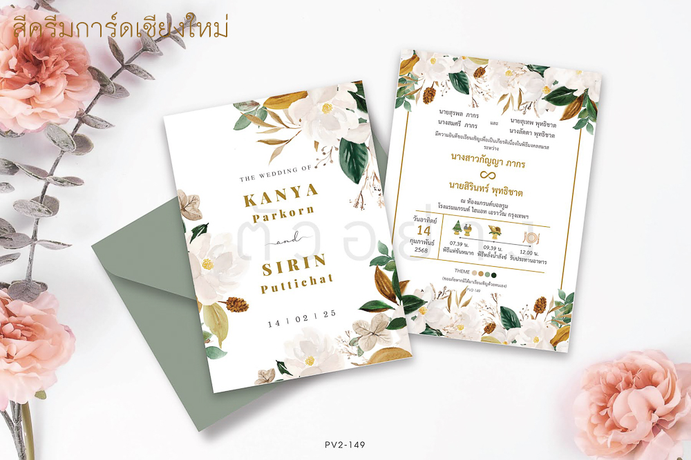 การ์ดแต่งงาน ธีมดอกไม้
