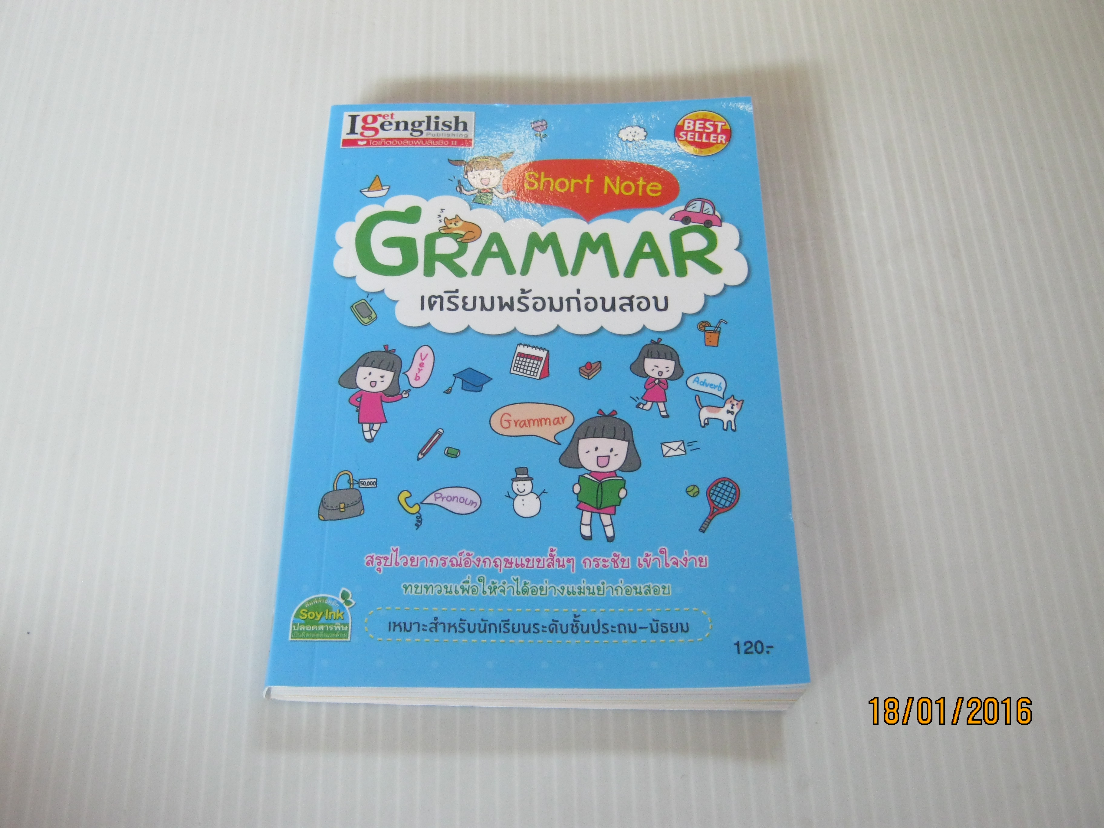 Short Note Grammar เตรียมพร้อมก่อนสอบ***สินค้าหมด***