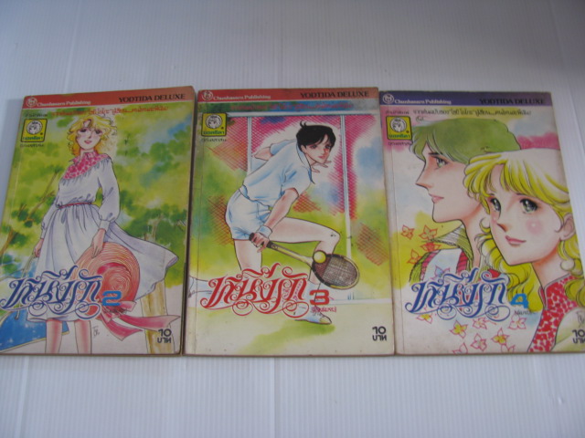 หนึ่งรัก ชุด เล่ม 2,3,4 (ขาด เล่ม 1) (4 เล่มจบ) โชยิ โยโกะ เขียน ***สินค้าหมด***