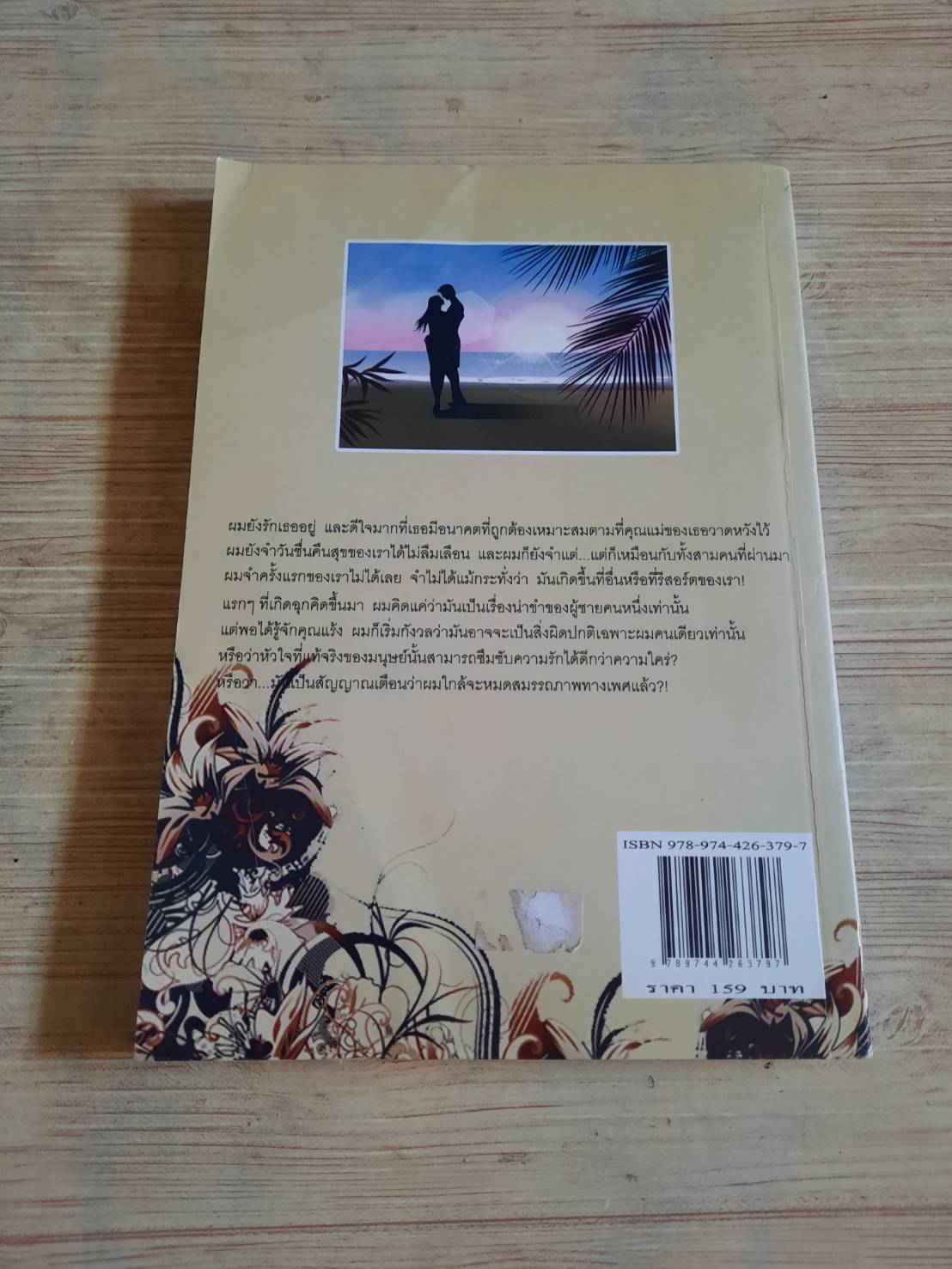 ลำนำรัก อีแร้ง เขียน