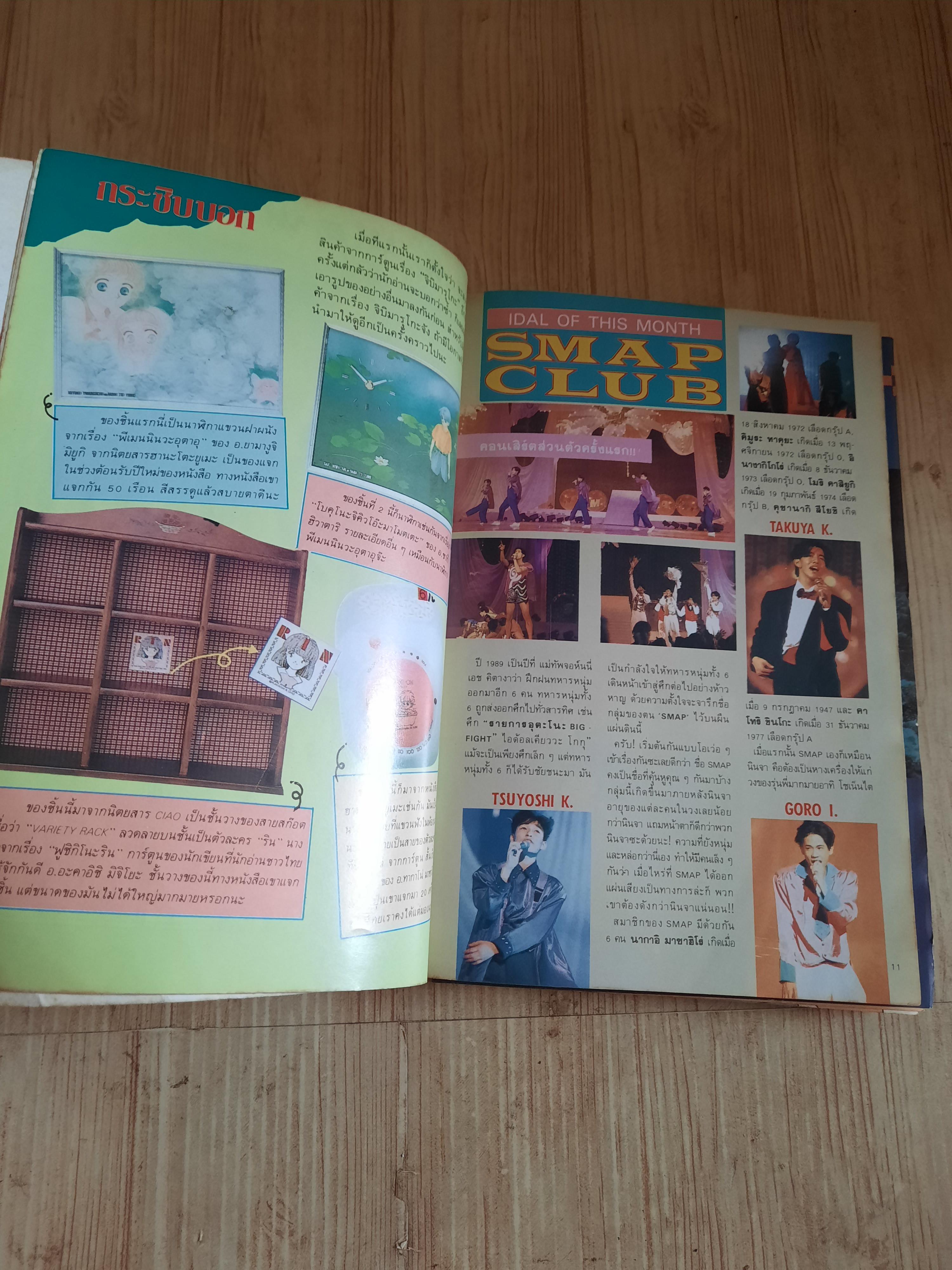 กิฟท์แม็กกาซีน เล่ม 3 ปี 1991