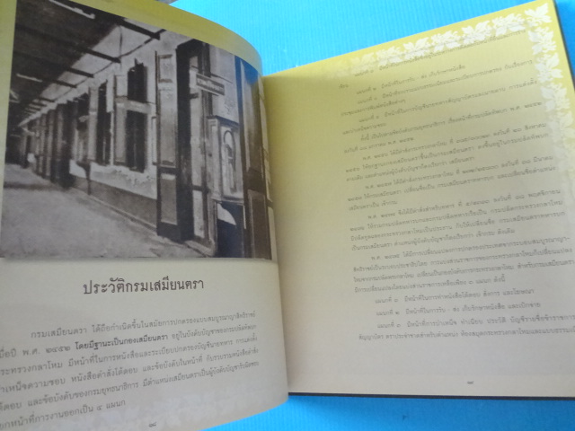 จารึกเสมียนตรา ปกแข็ง