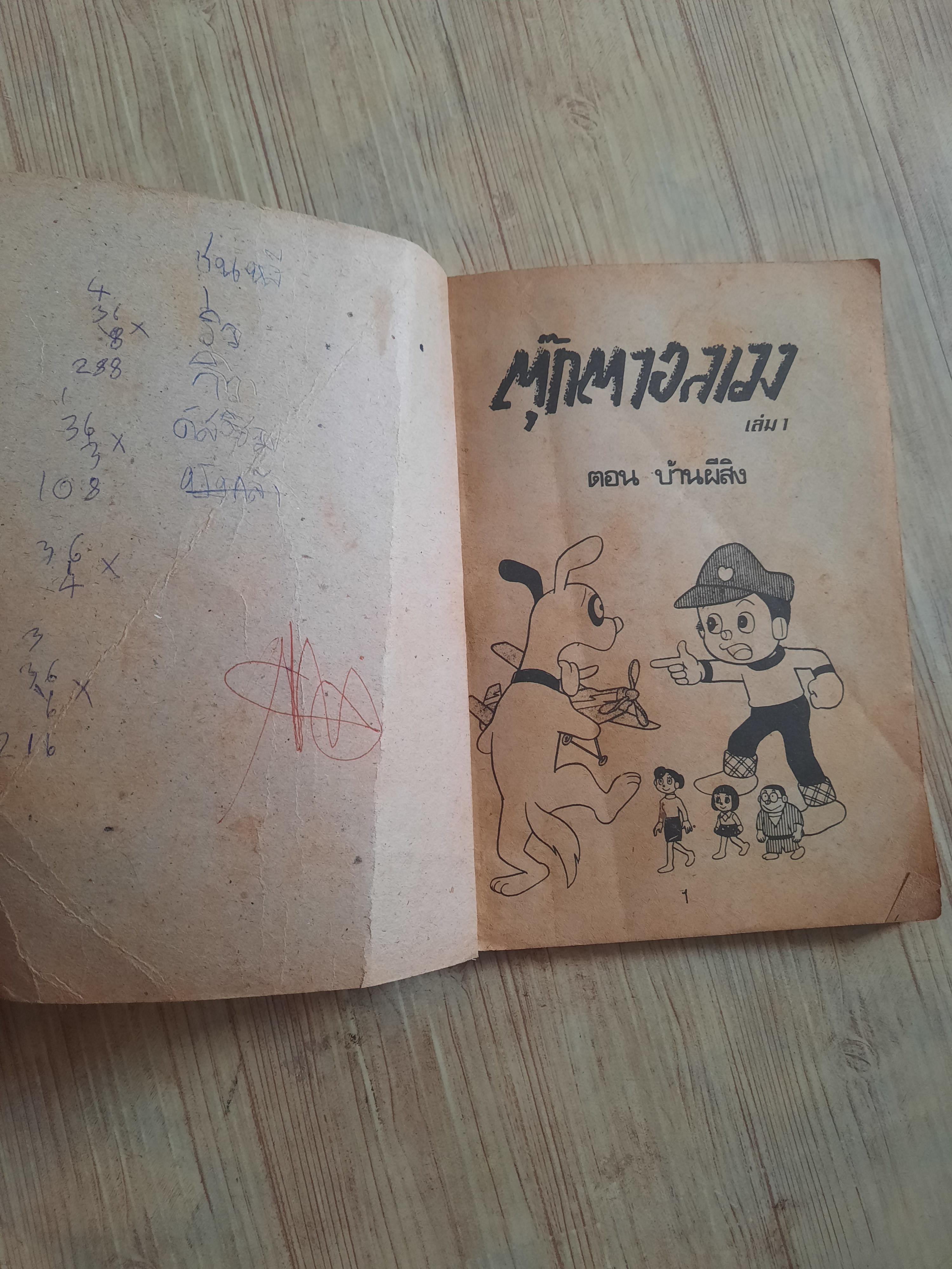 ตุ๊กตาอลเวง ชุด เล่ม 1,3