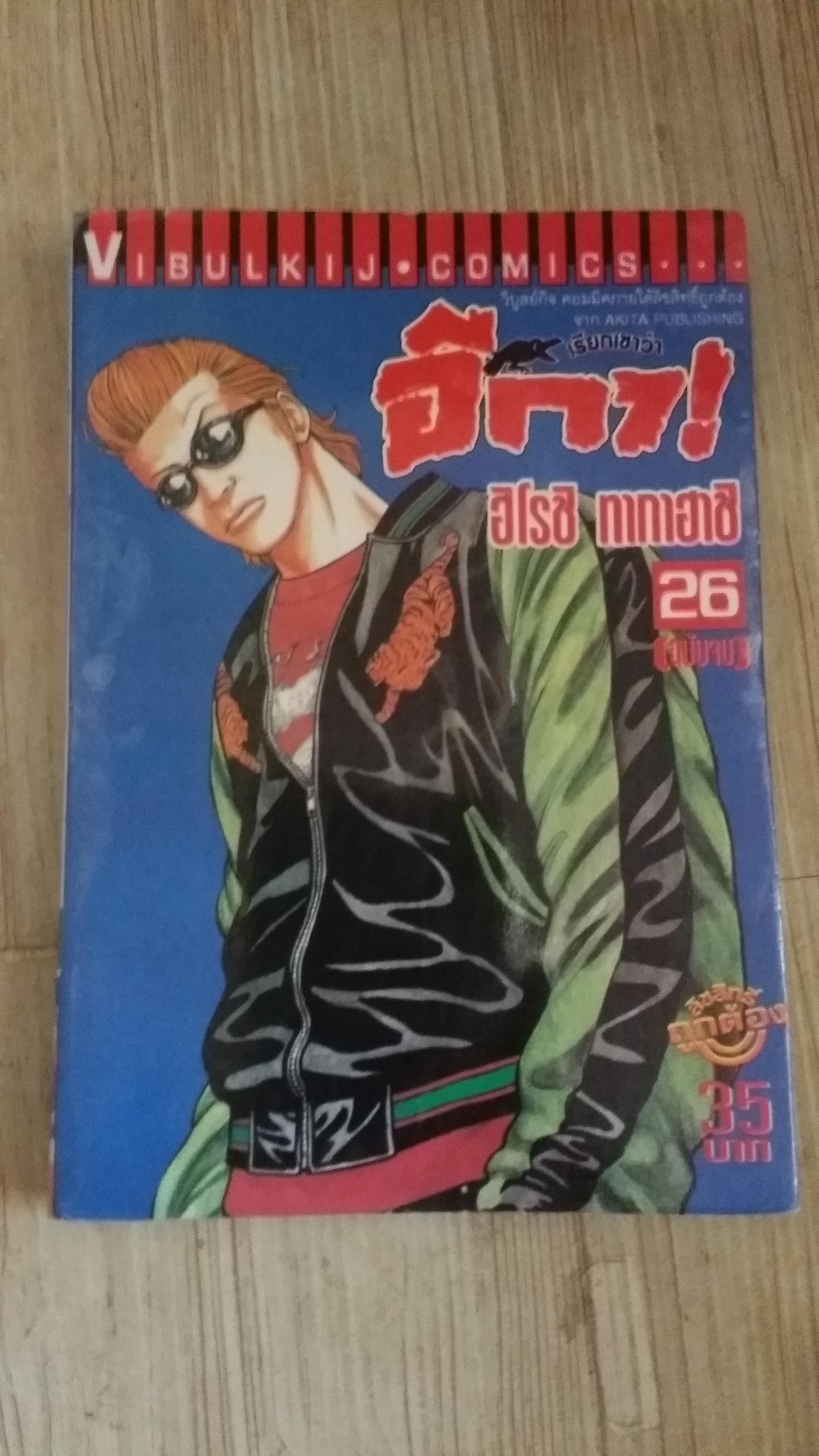 เรียกเขาว่าอีกา ชุด เล่ม 1-26 (ขาดเล่ม 4,9) 26 เล่มจบ (สภาพสะสม) ฮิโรชิ ทากาฮาชิ เขียน***สินค้าหมด***