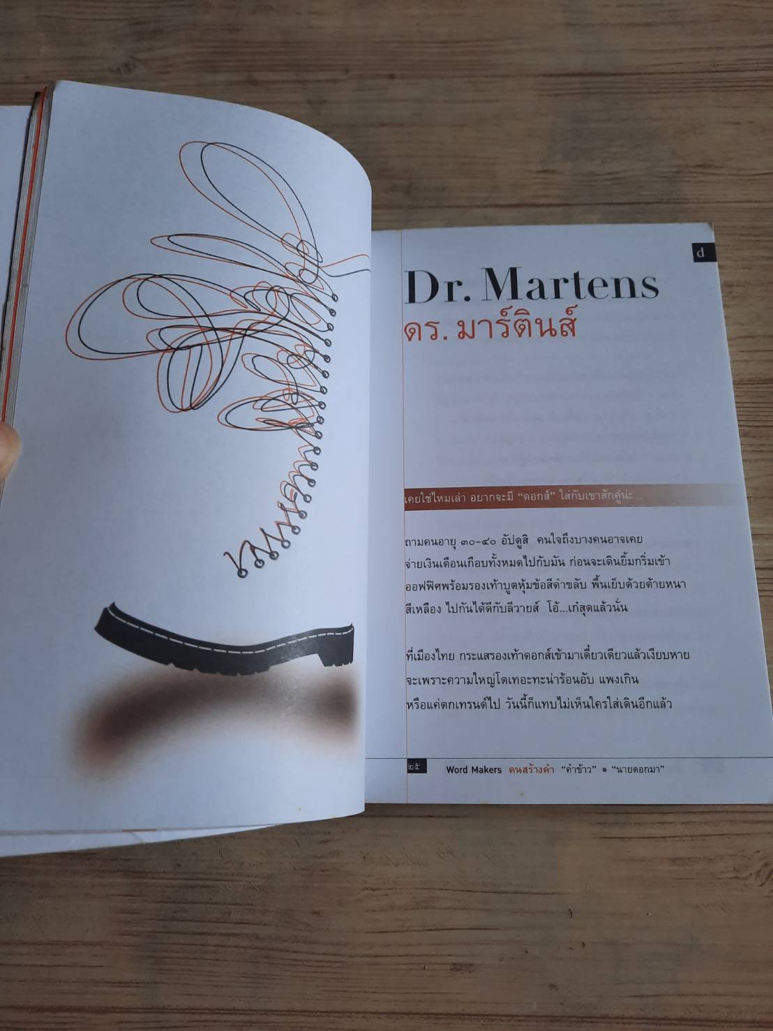 คนสร้างคำ (Word Makers) คำข้าว เรื่อง นายดอกมา ภาพ